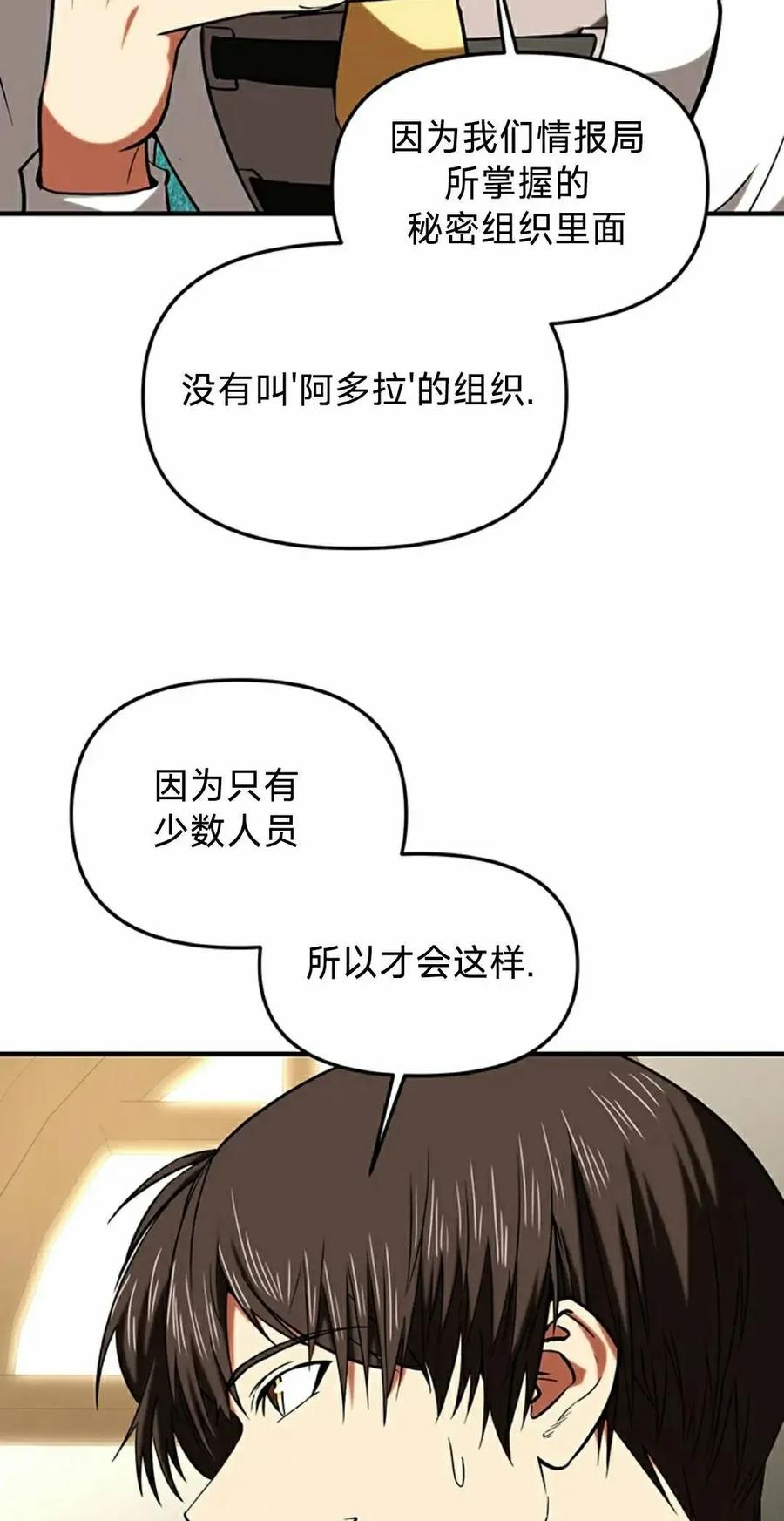 《在疯狂世界里当配角》第19集 第32页