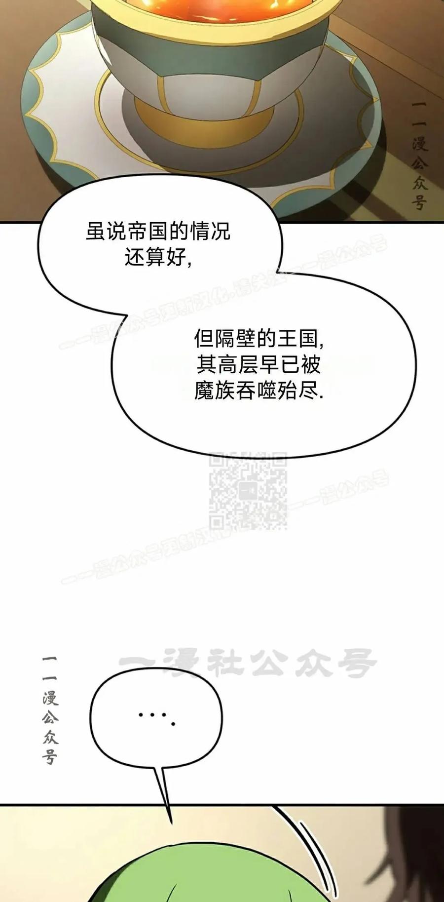 《在疯狂世界里当配角》第19集 第47页