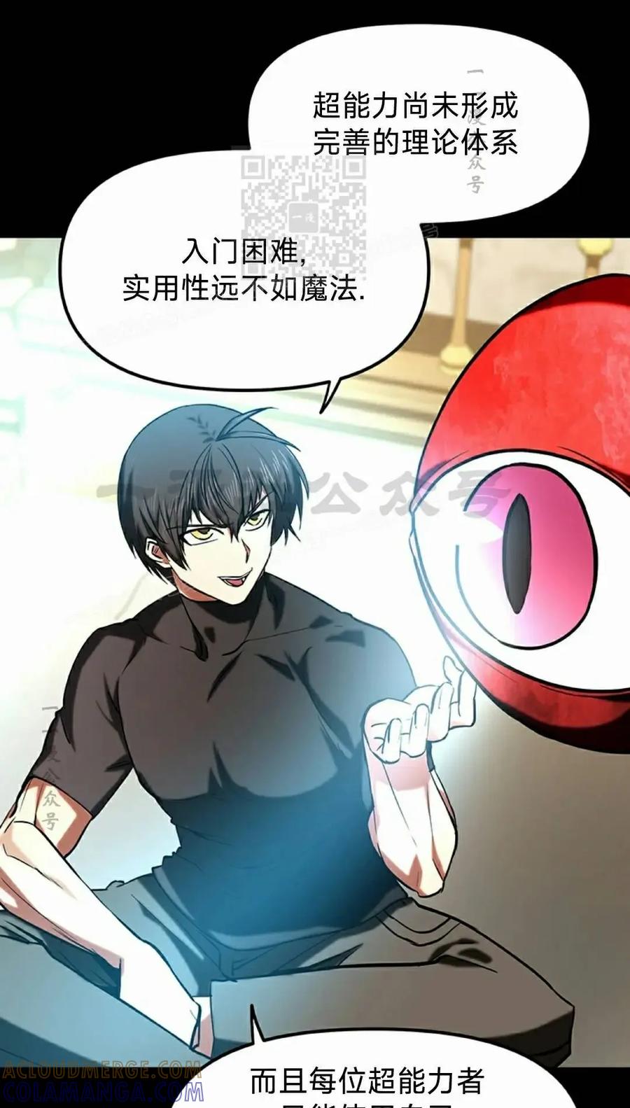 《在疯狂世界里当配角》第19集 第61页