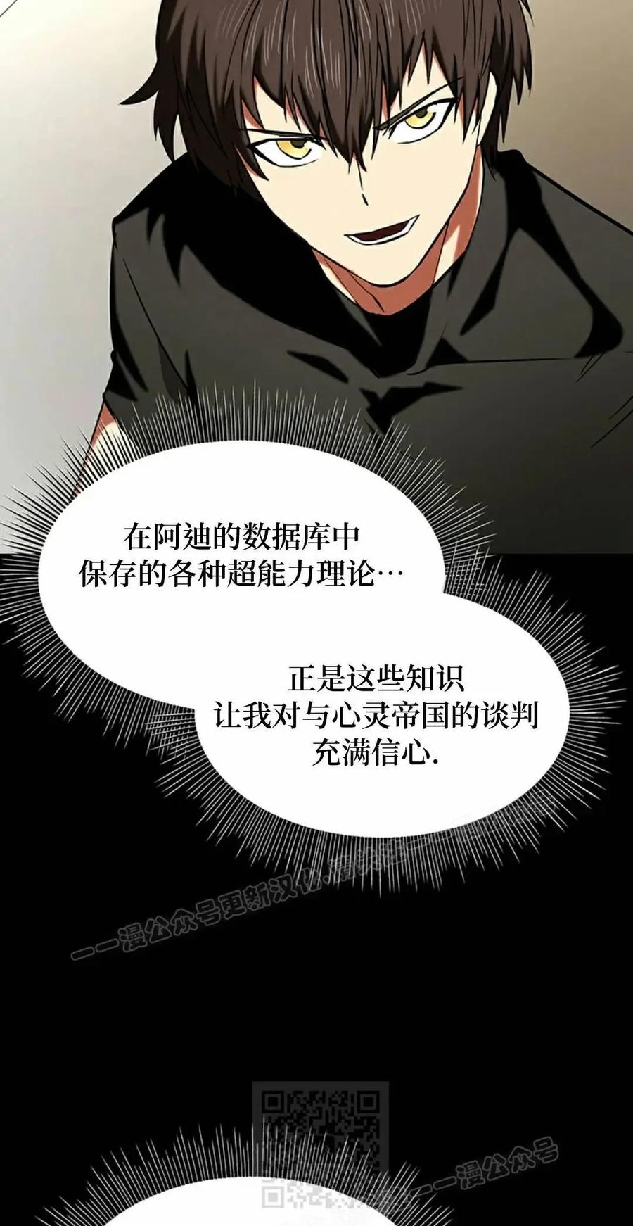 《在疯狂世界里当配角》第19集 第59页