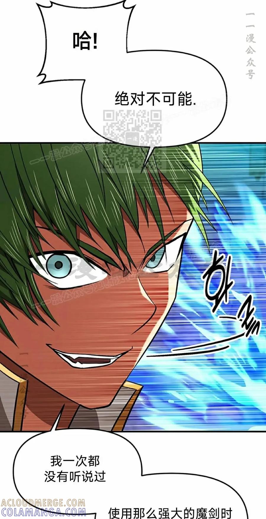 《在疯狂世界里当配角》第19集 第76页