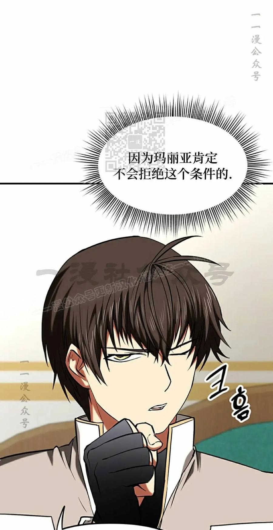 《在疯狂世界里当配角》第19集 第36页