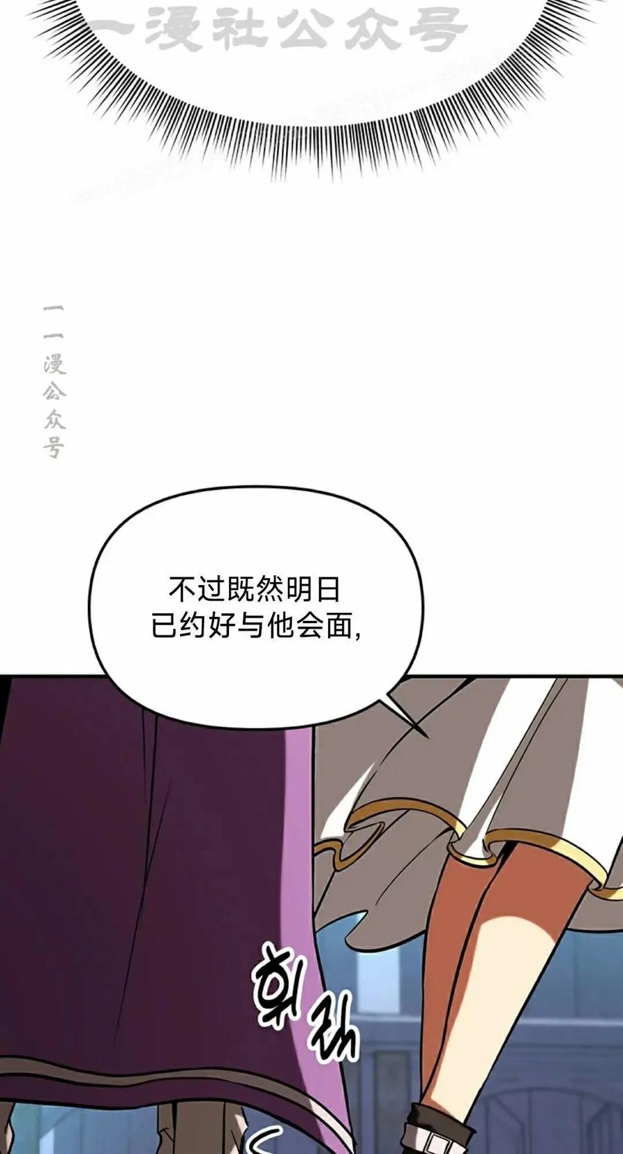 《在疯狂世界里当配角》第19集 第84页