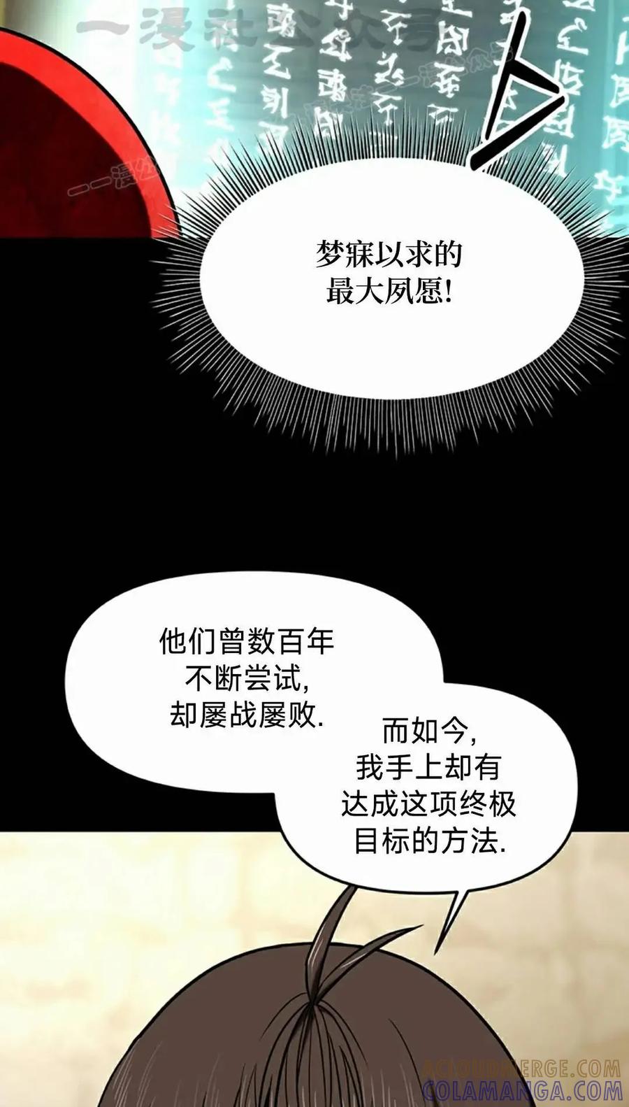 《在疯狂世界里当配角》第19集 第64页
