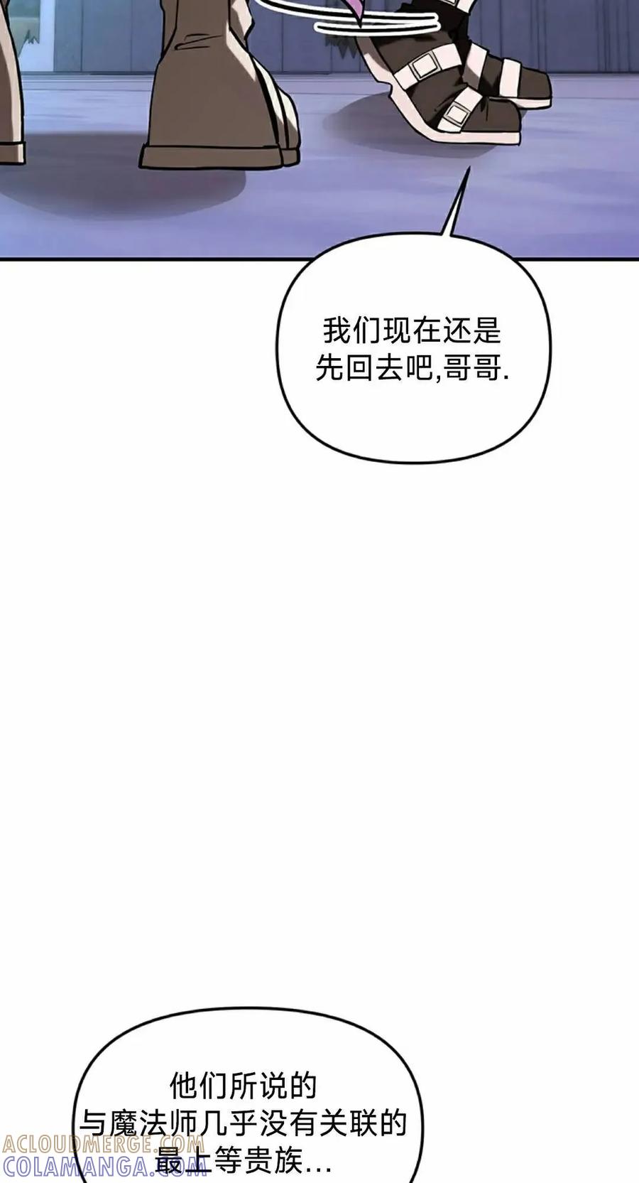 《在疯狂世界里当配角》第19集 第85页