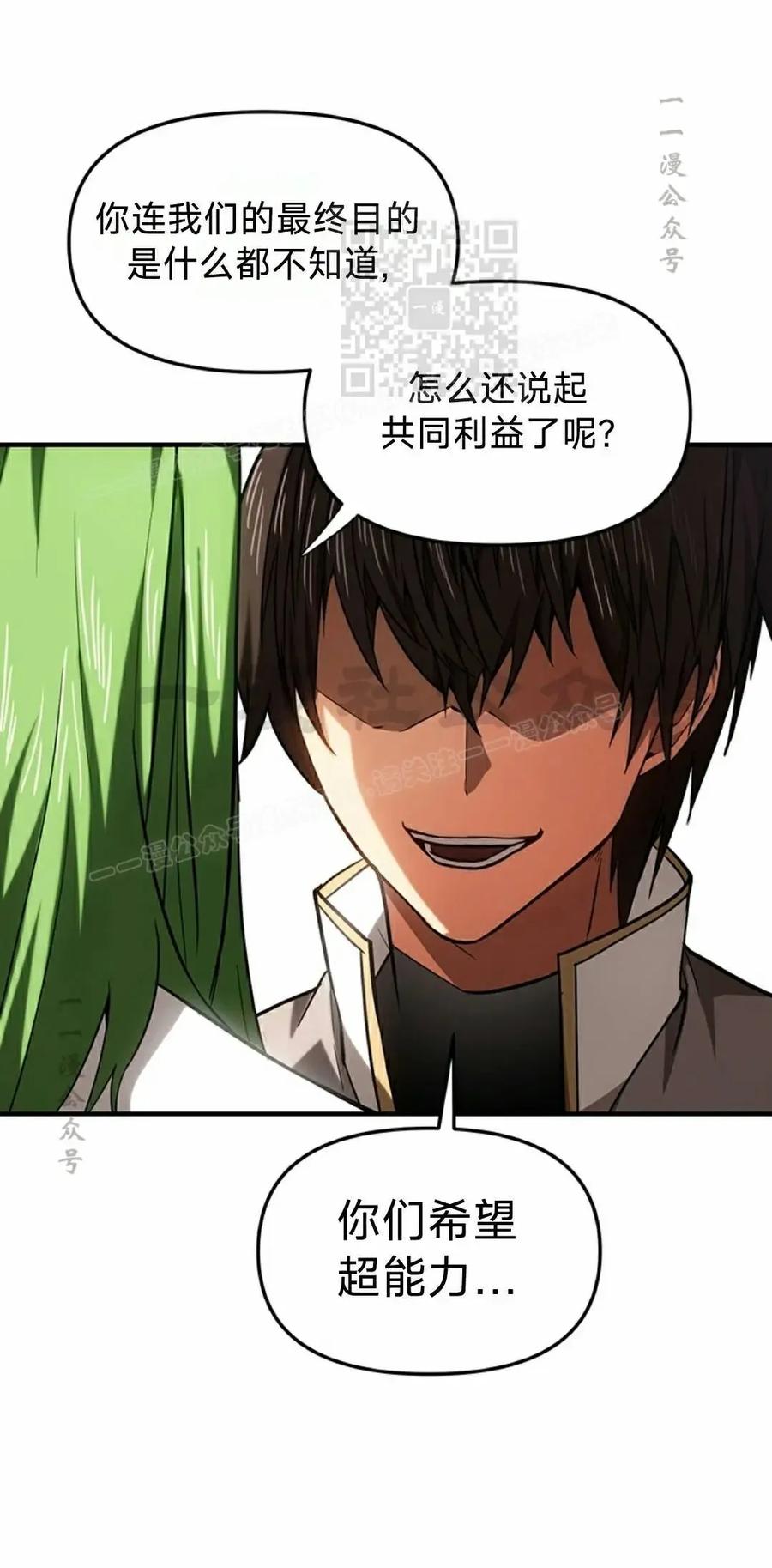 《在疯狂世界里当配角》第19集 第41页