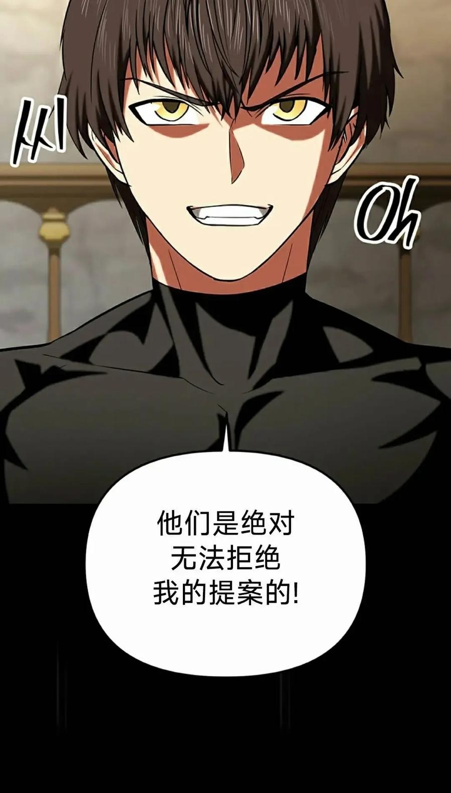 《在疯狂世界里当配角》第19集 第65页