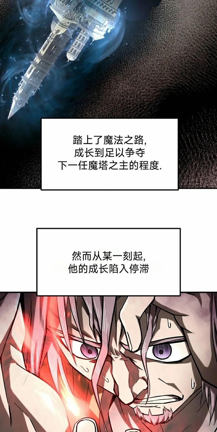 《在疯狂世界里当配角》第19集 第2页