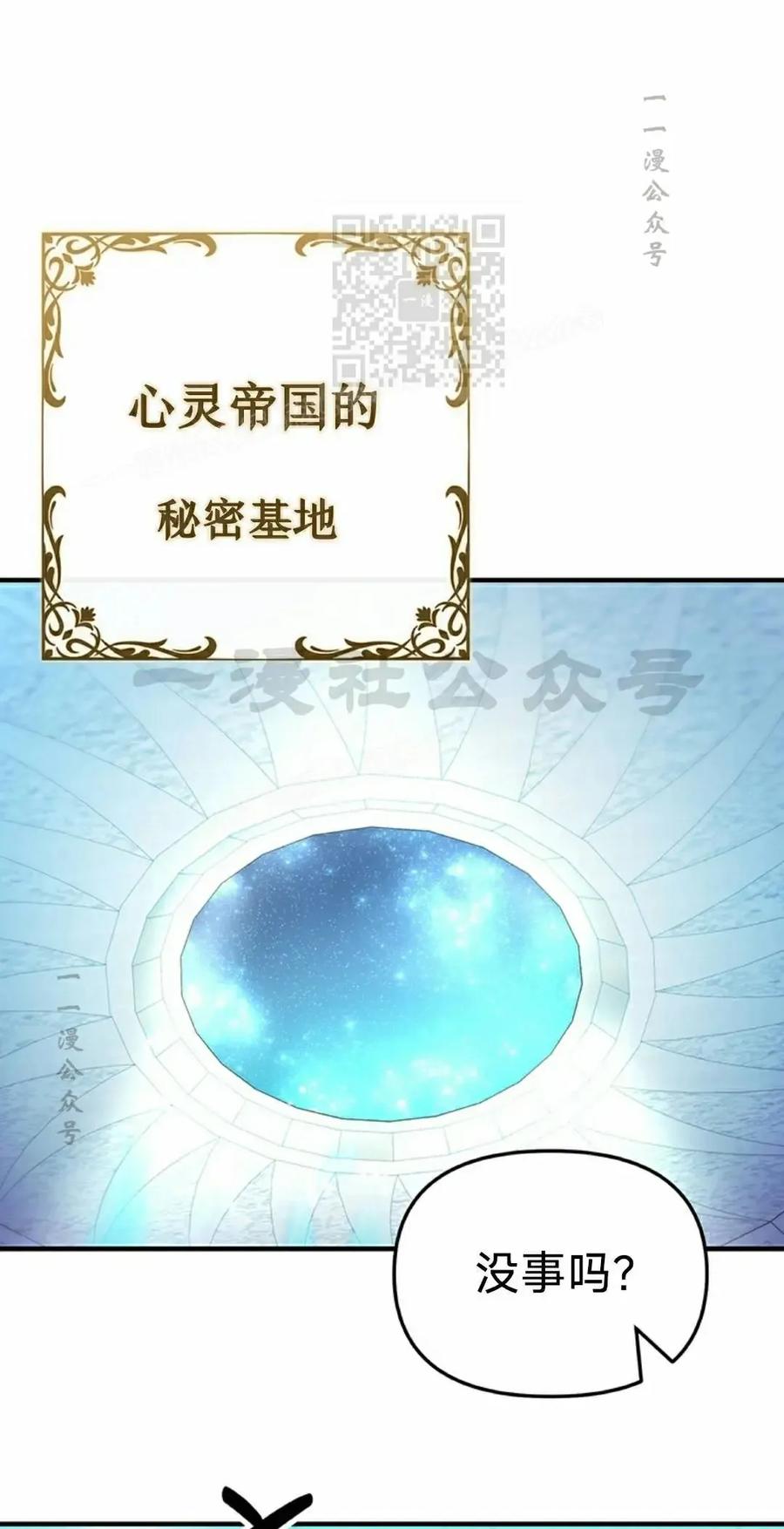 《在疯狂世界里当配角》第19集 第71页