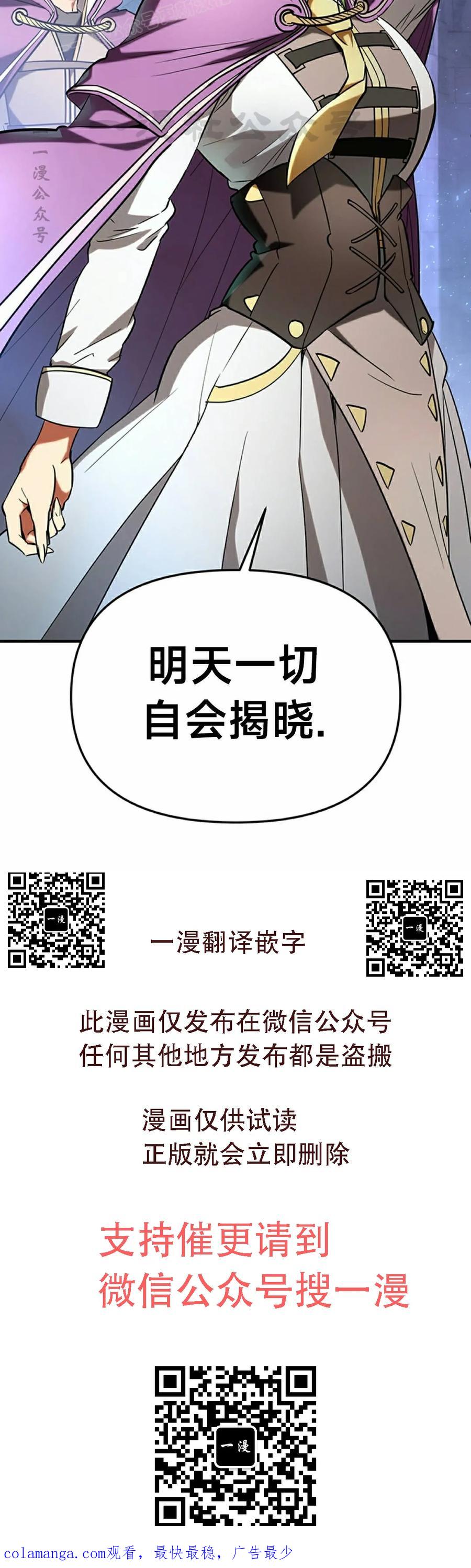 《在疯狂世界里当配角》第19集 第90页