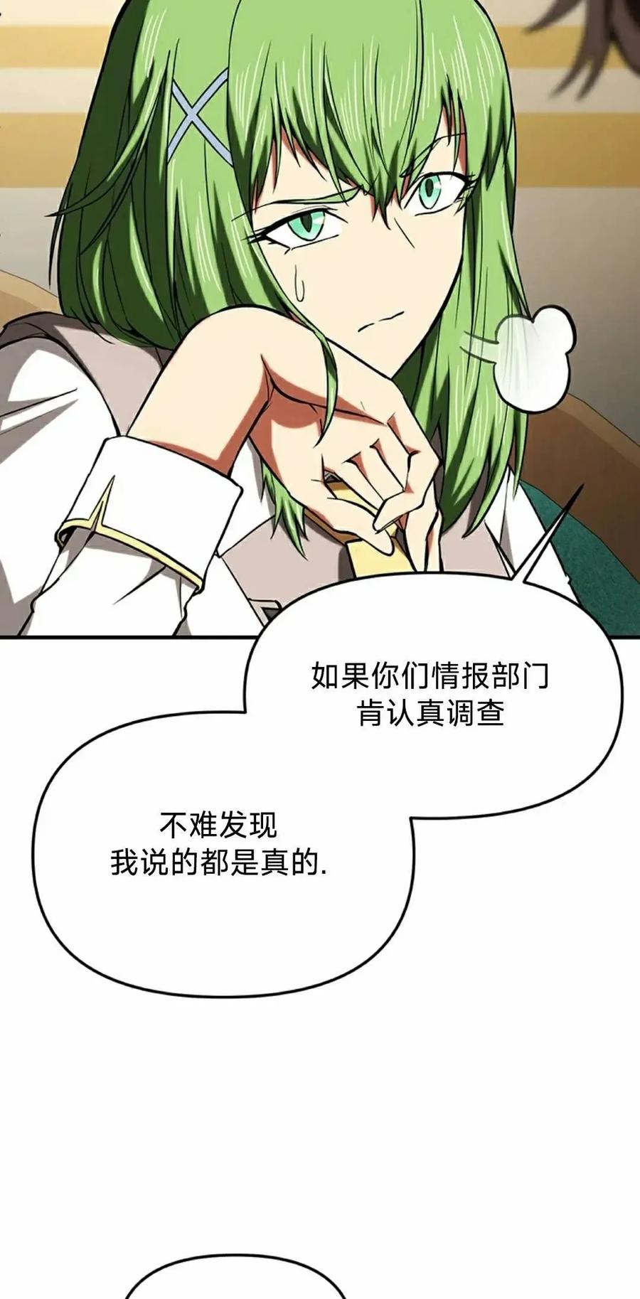 《在疯狂世界里当配角》第19集 第48页