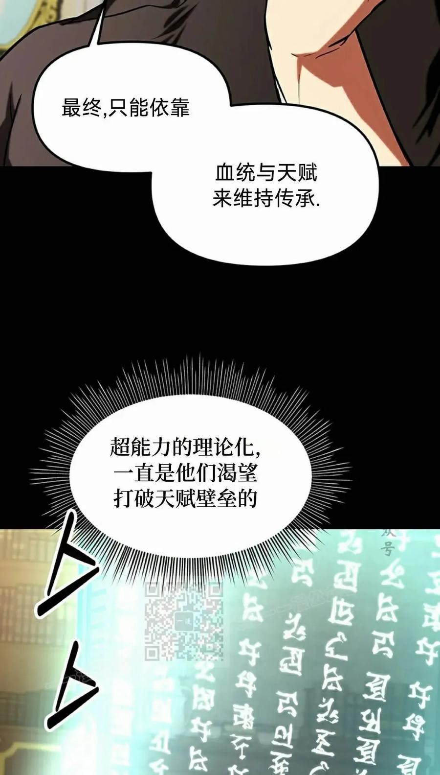 《在疯狂世界里当配角》第19集 第63页