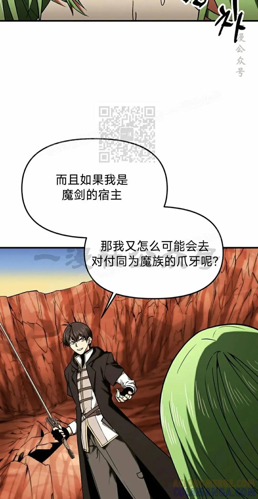 《在疯狂世界里当配角》第19集 第16页