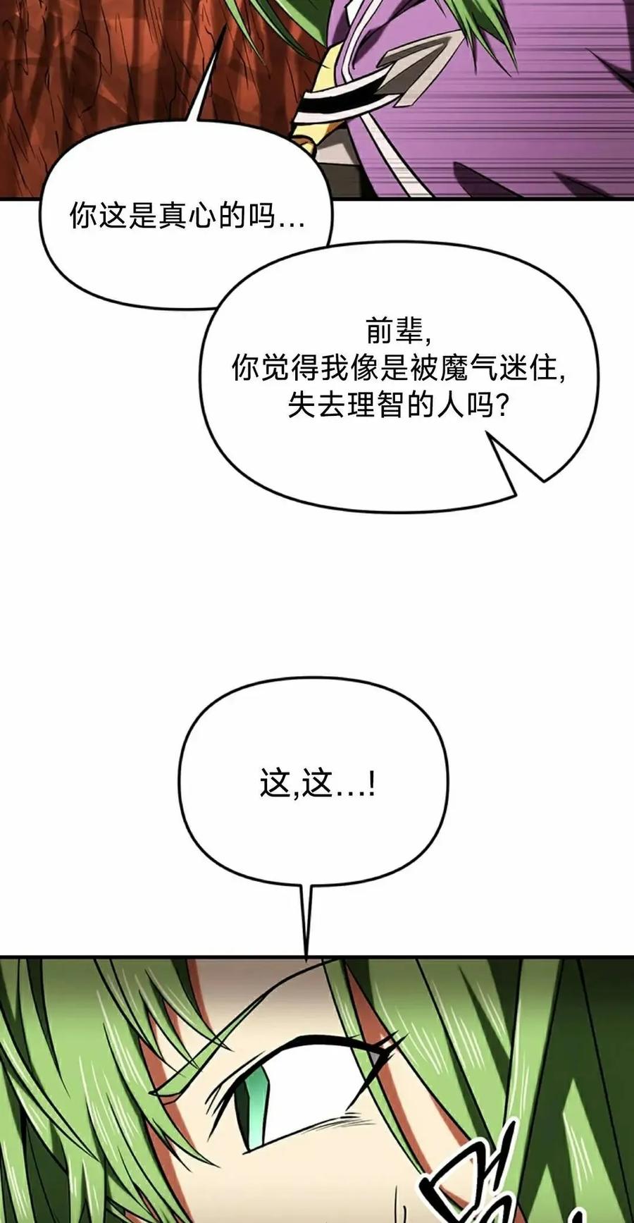 《在疯狂世界里当配角》第19集 第15页