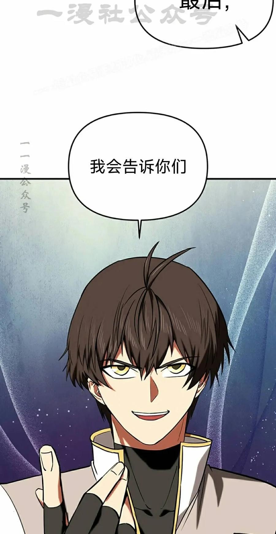 《在疯狂世界里当配角》第19集 第54页