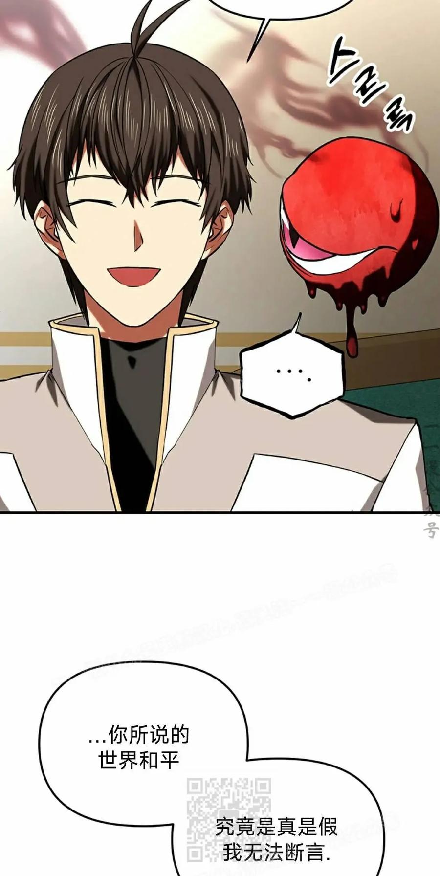 《在疯狂世界里当配角》第19集 第29页
