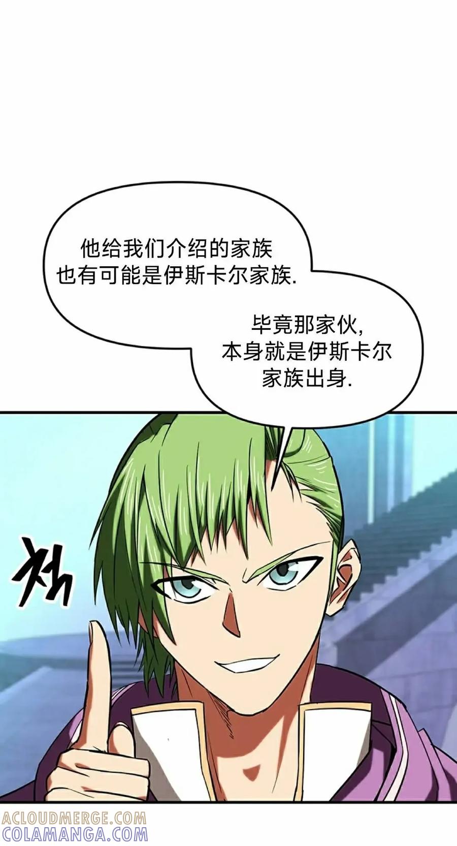 《在疯狂世界里当配角》第19集 第88页