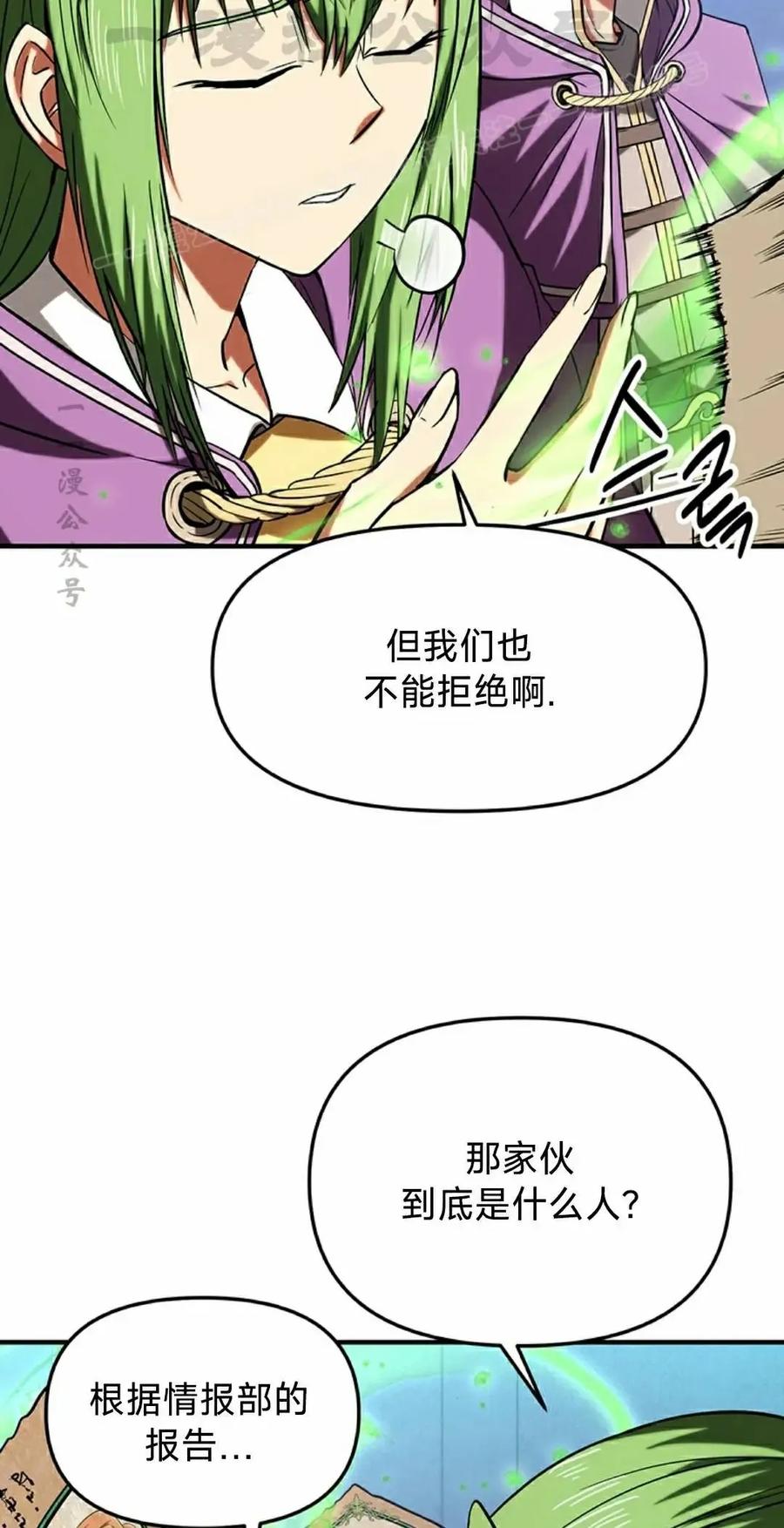 《在疯狂世界里当配角》第19集 第74页
