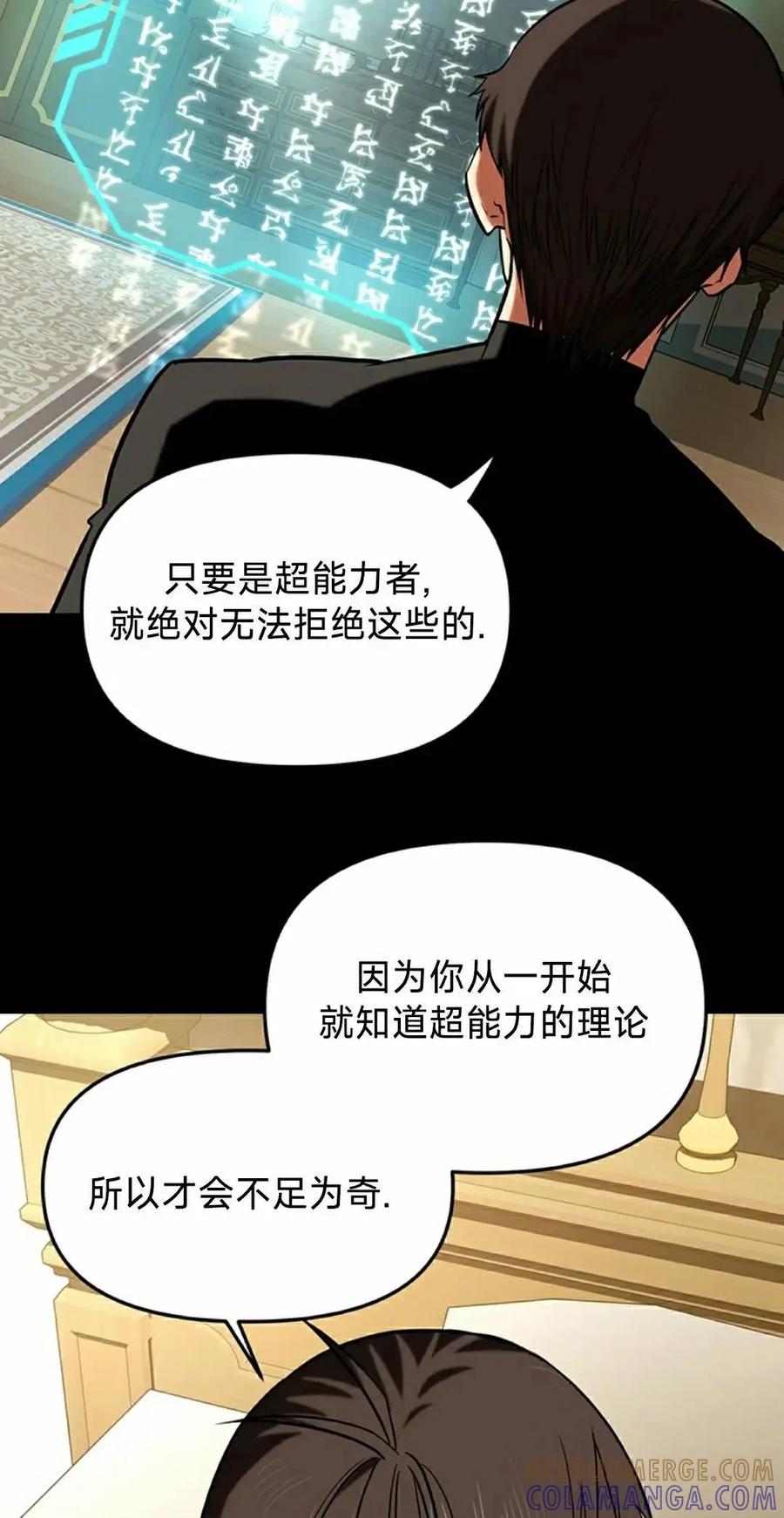 《在疯狂世界里当配角》第19集 第58页