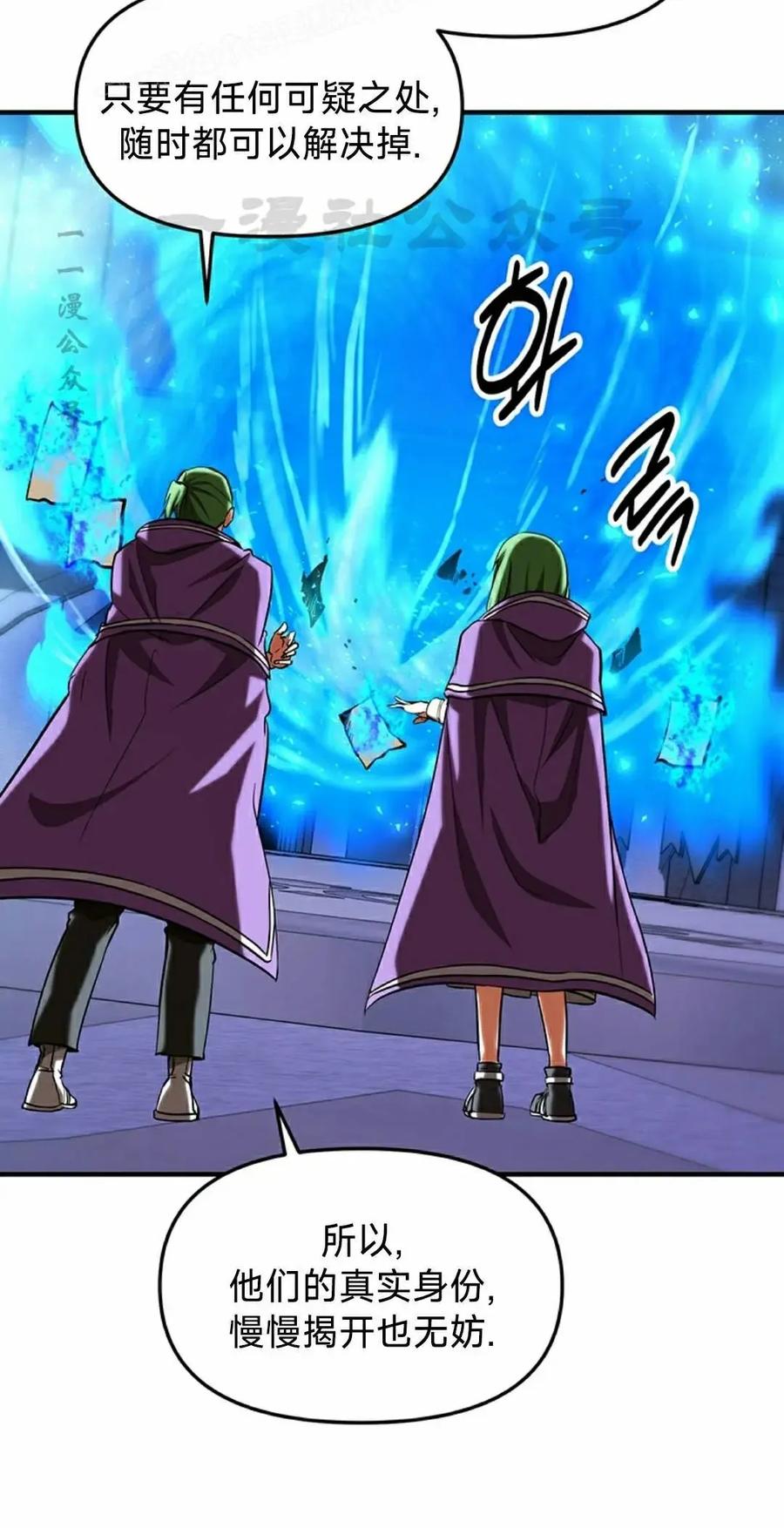 《在疯狂世界里当配角》第19集 第80页