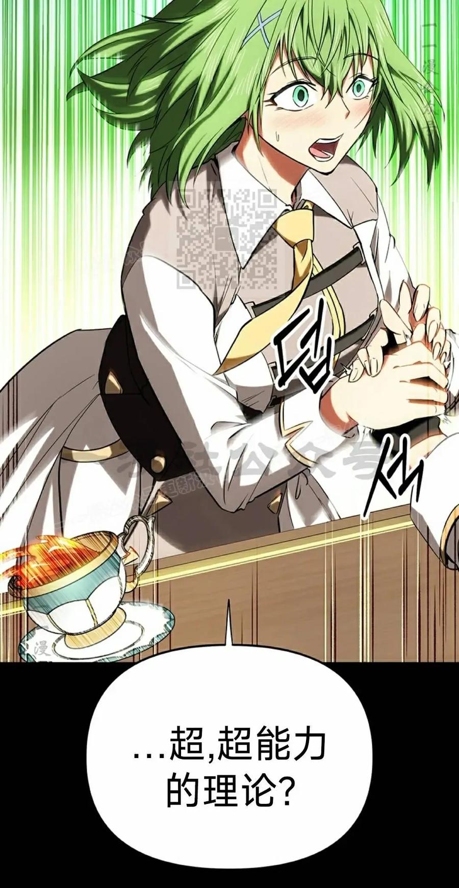 《在疯狂世界里当配角》第19集 第56页