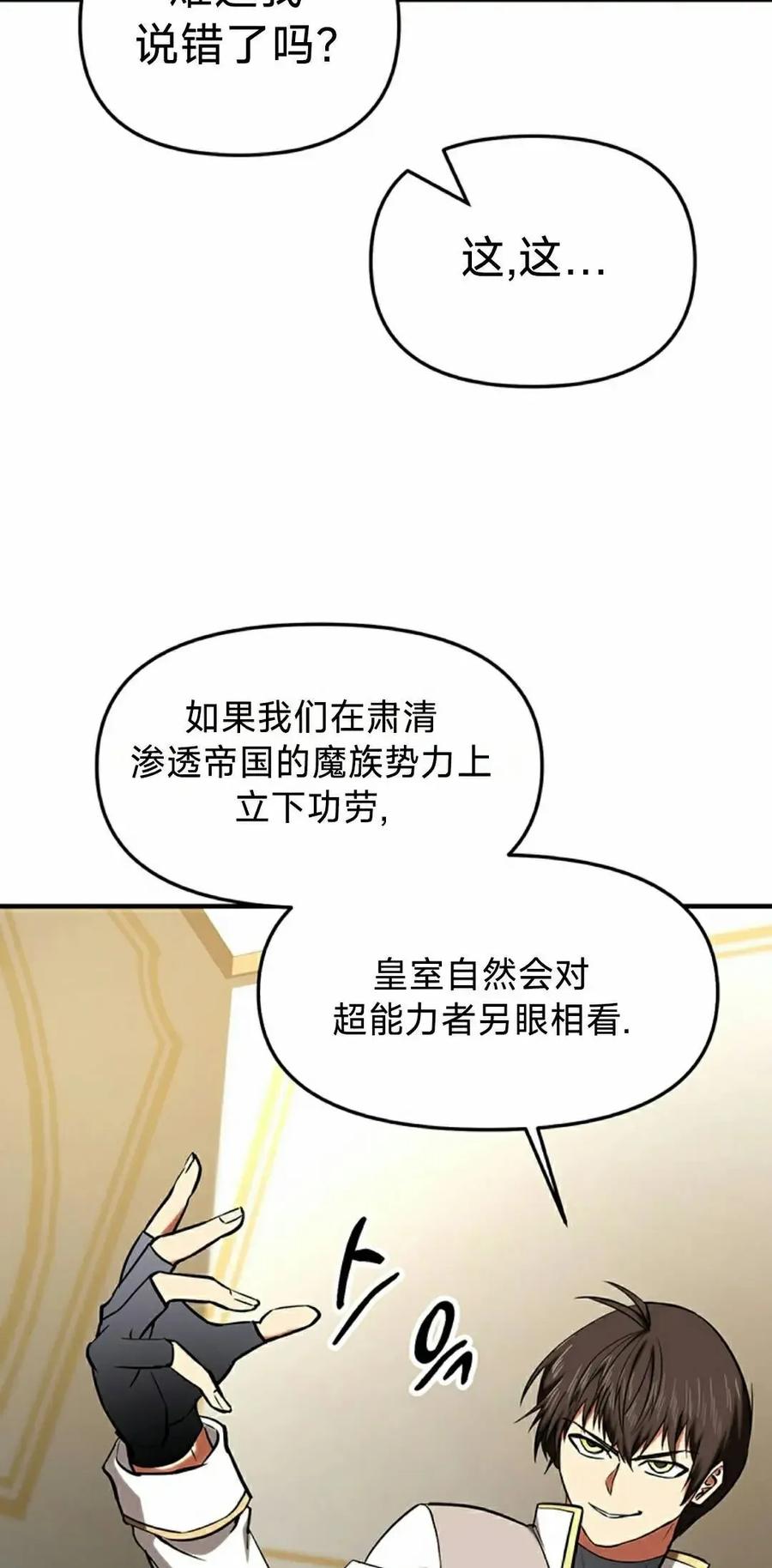 《在疯狂世界里当配角》第19集 第45页