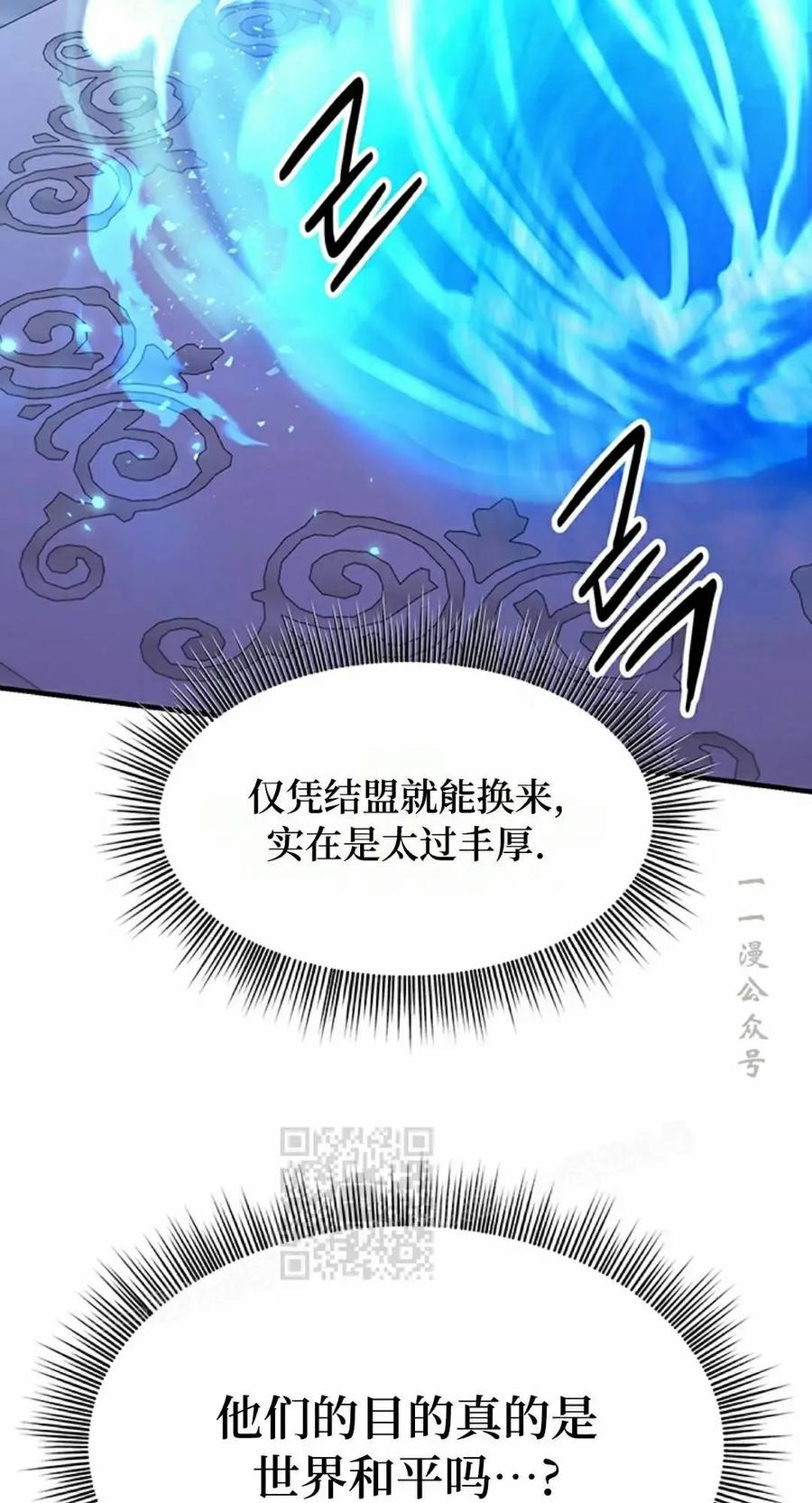 《在疯狂世界里当配角》第19集 第83页