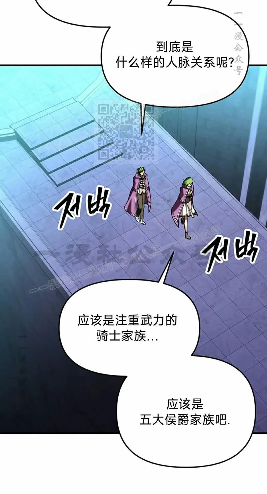 《在疯狂世界里当配角》第19集 第86页