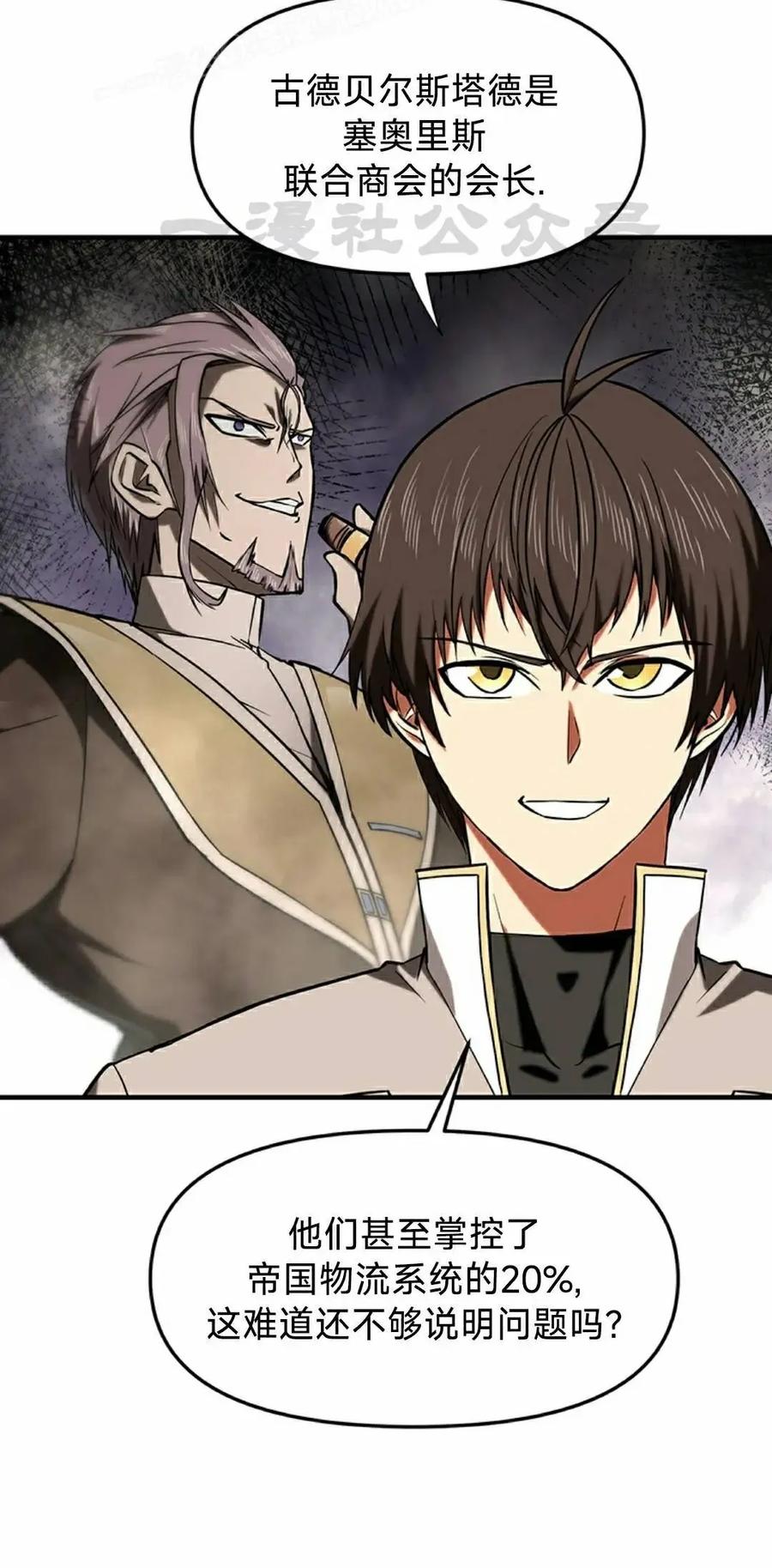 《在疯狂世界里当配角》第19集 第50页