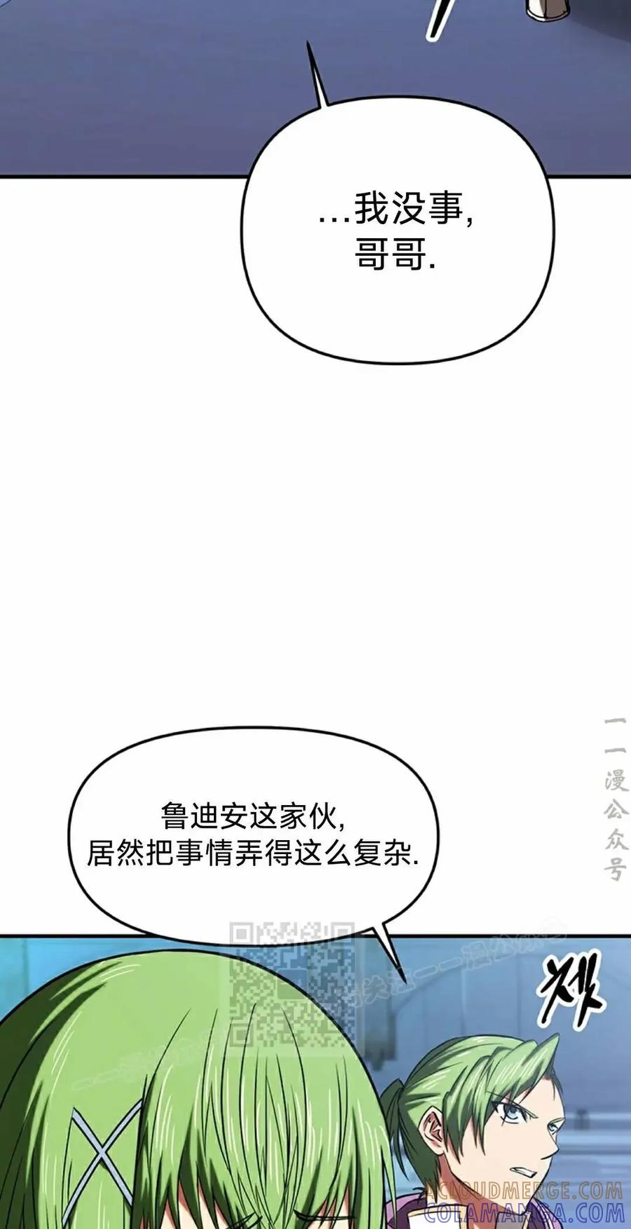 《在疯狂世界里当配角》第19集 第73页