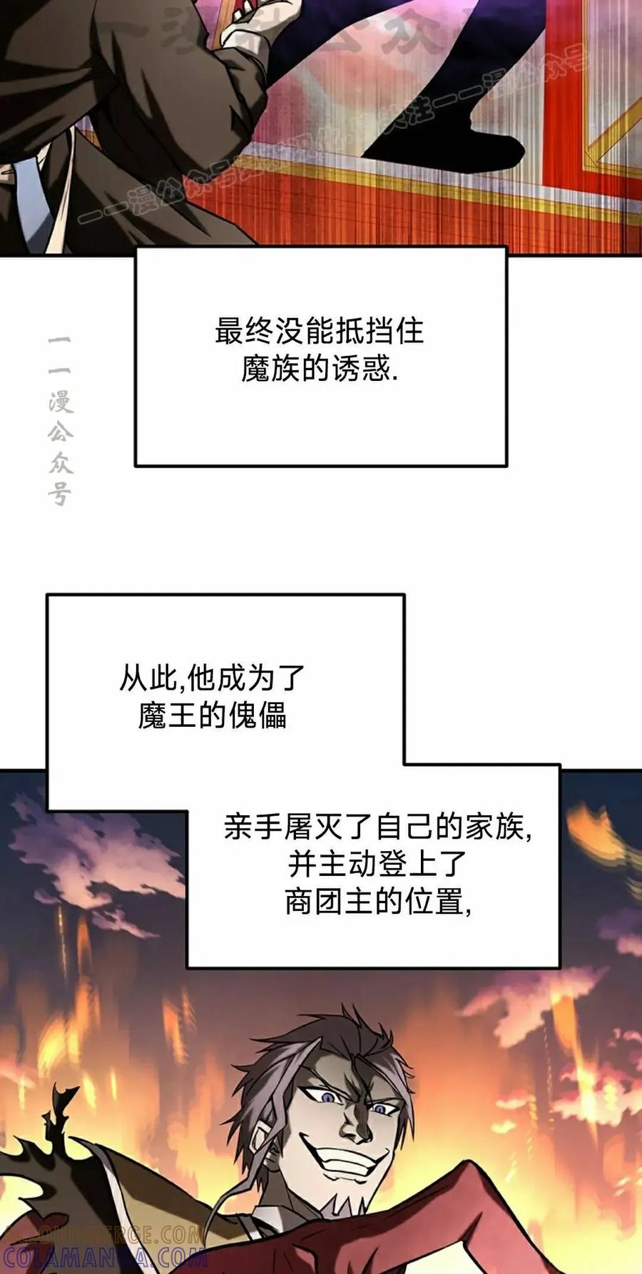 《在疯狂世界里当配角》第19集 第4页