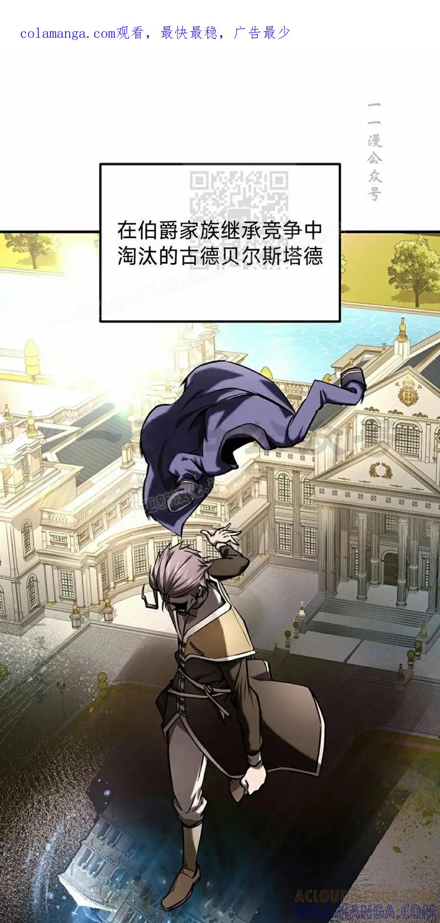 《在疯狂世界里当配角》第19集 第1页