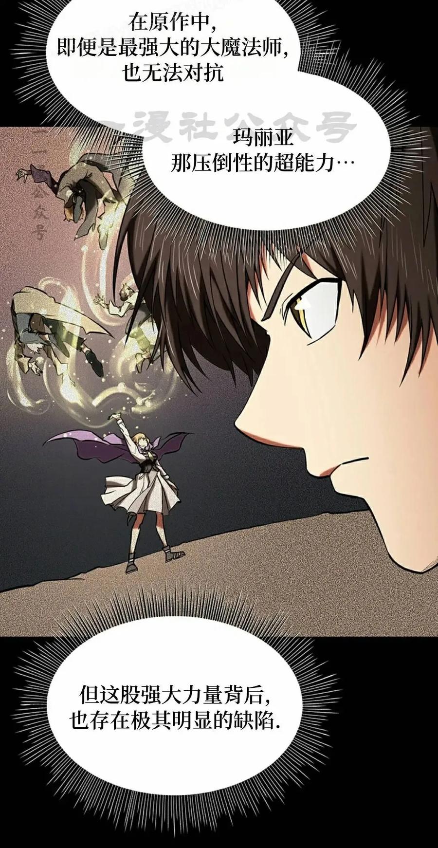 《在疯狂世界里当配角》第19集 第60页