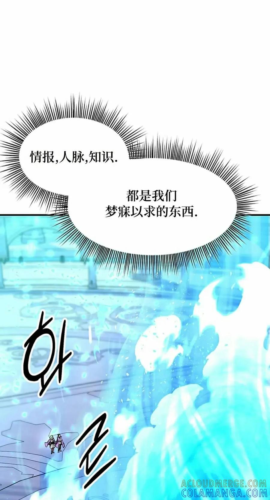 《在疯狂世界里当配角》第19集 第82页