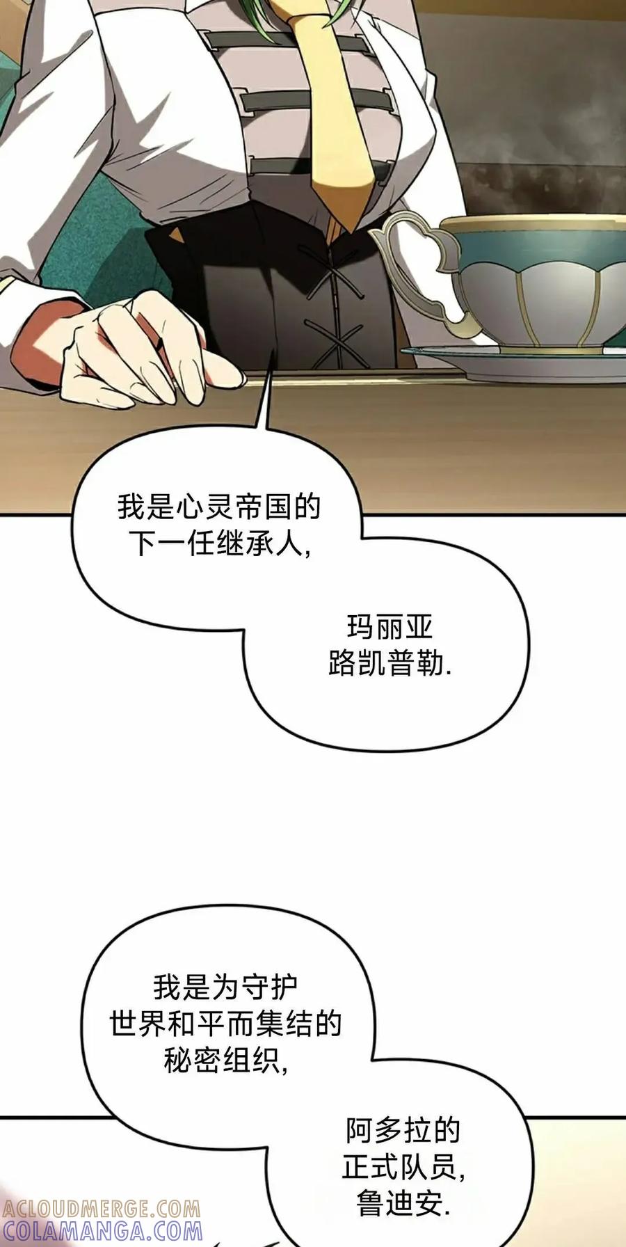 《在疯狂世界里当配角》第19集 第28页