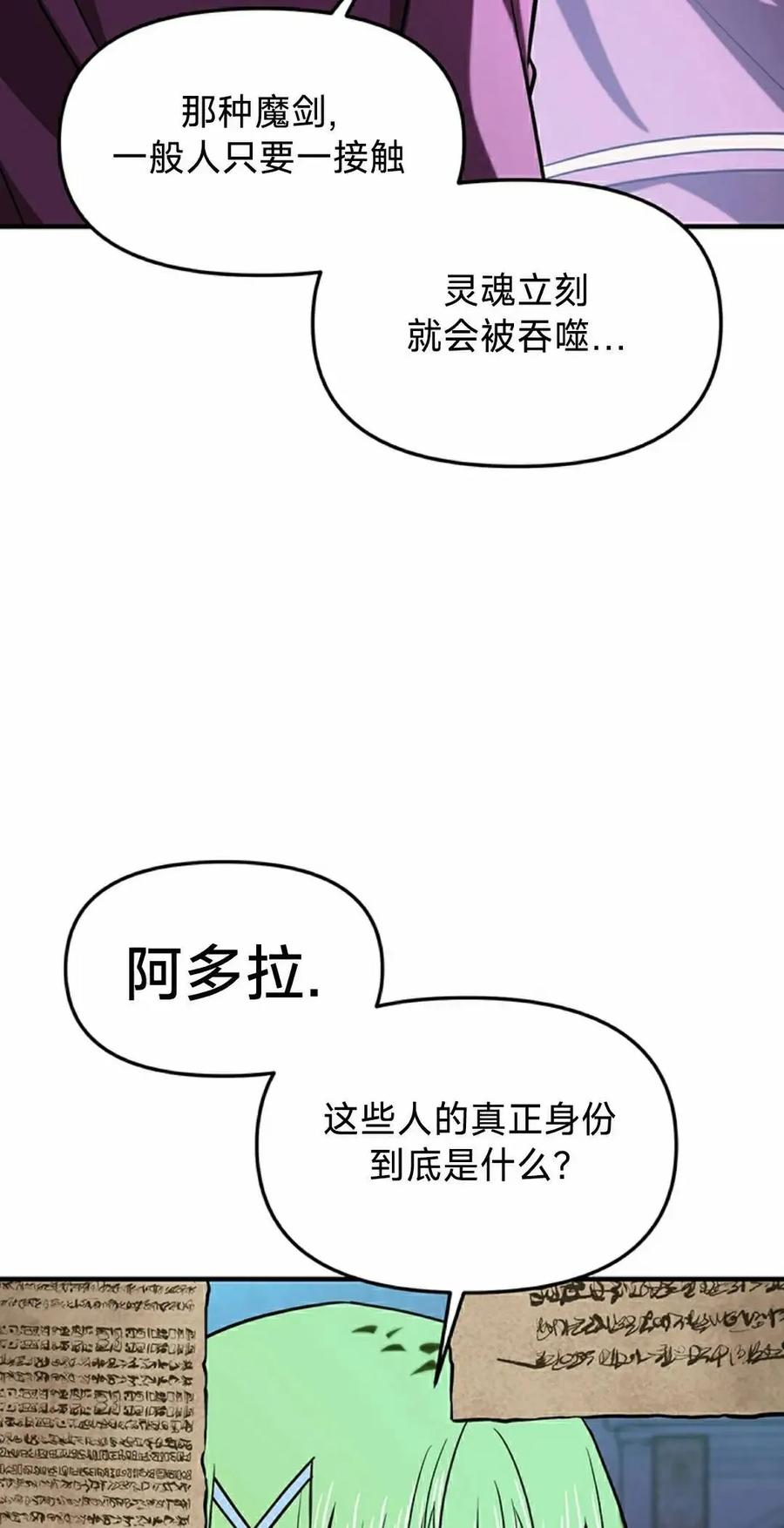 《在疯狂世界里当配角》第19集 第78页