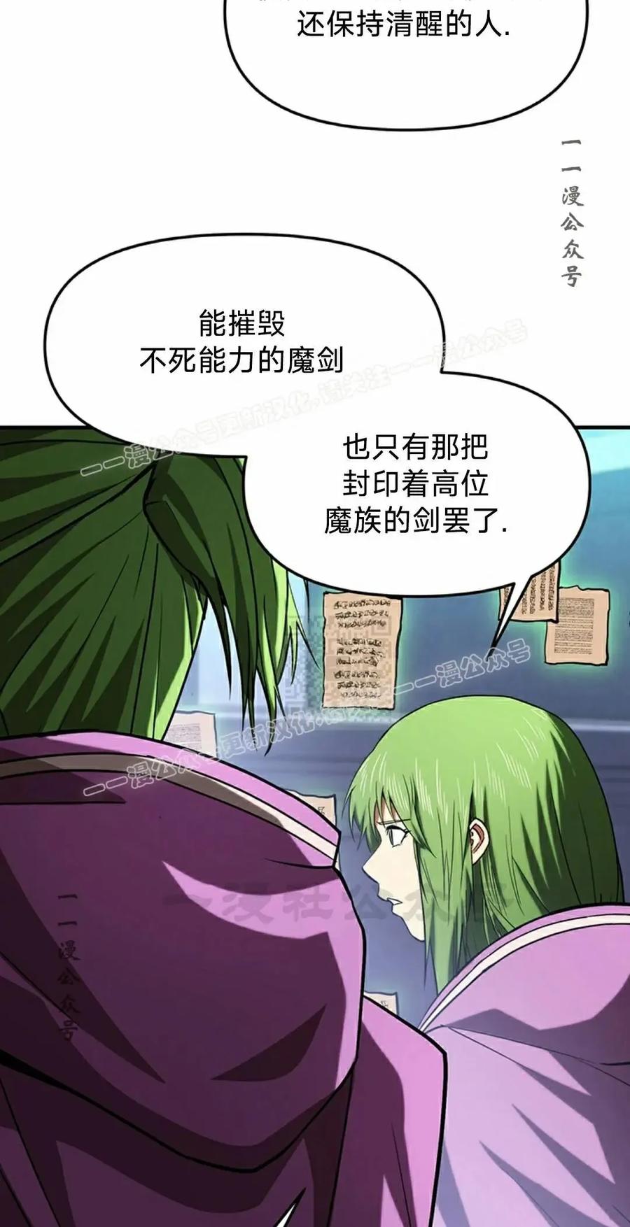 《在疯狂世界里当配角》第19集 第77页