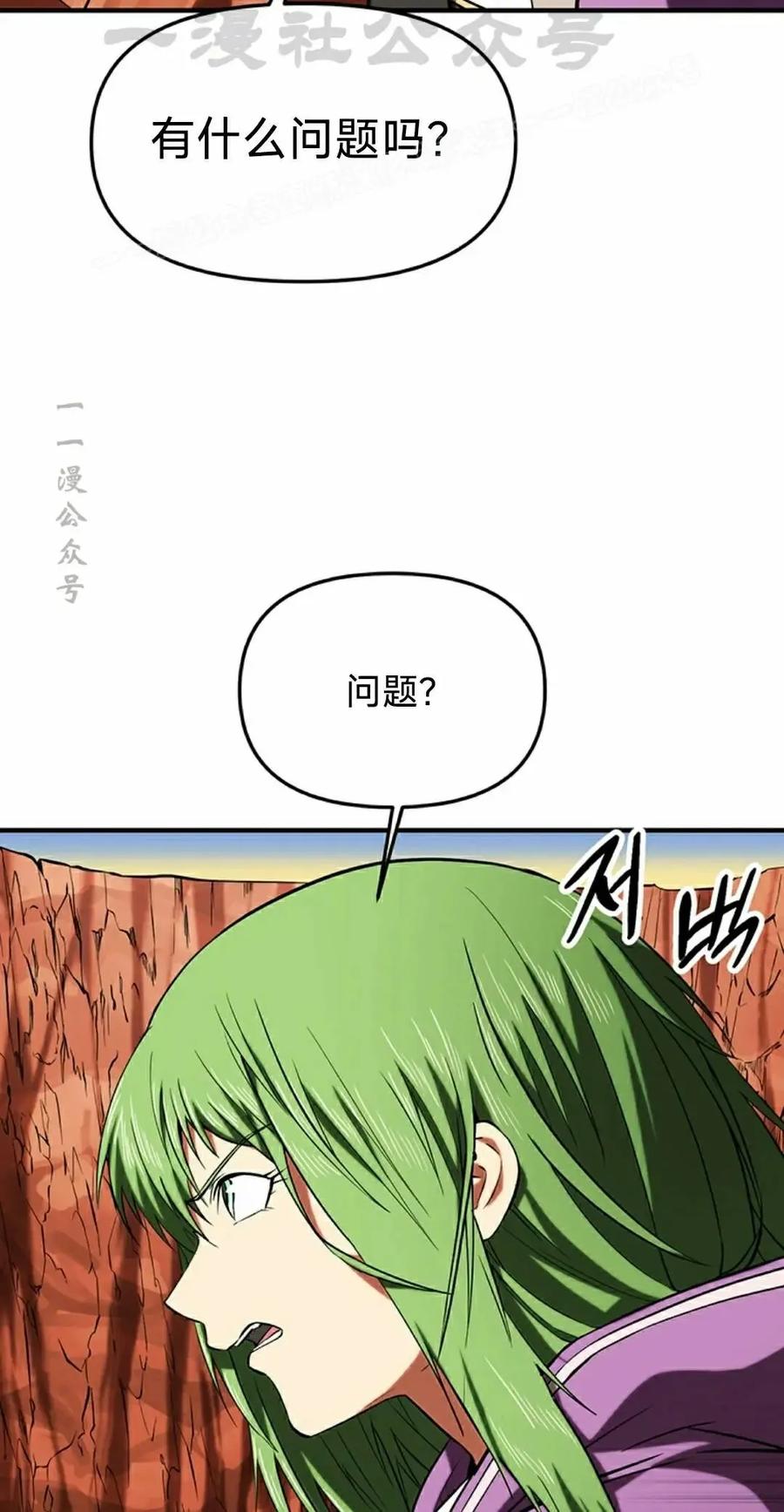 《在疯狂世界里当配角》第19集 第14页