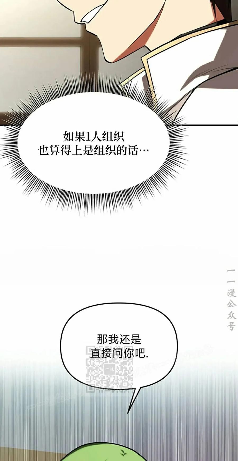 《在疯狂世界里当配角》第19集 第33页