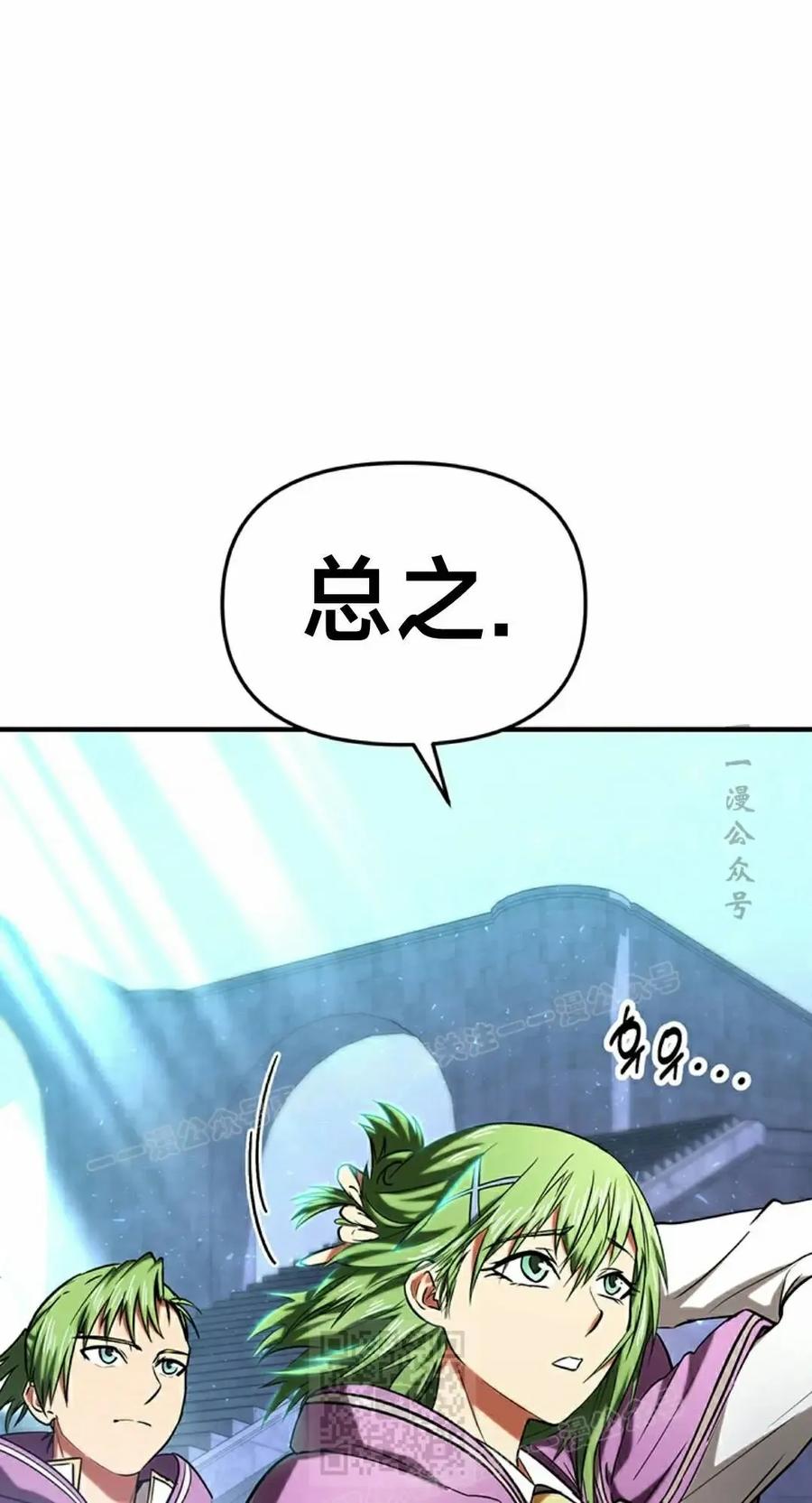 《在疯狂世界里当配角》第19集 第89页