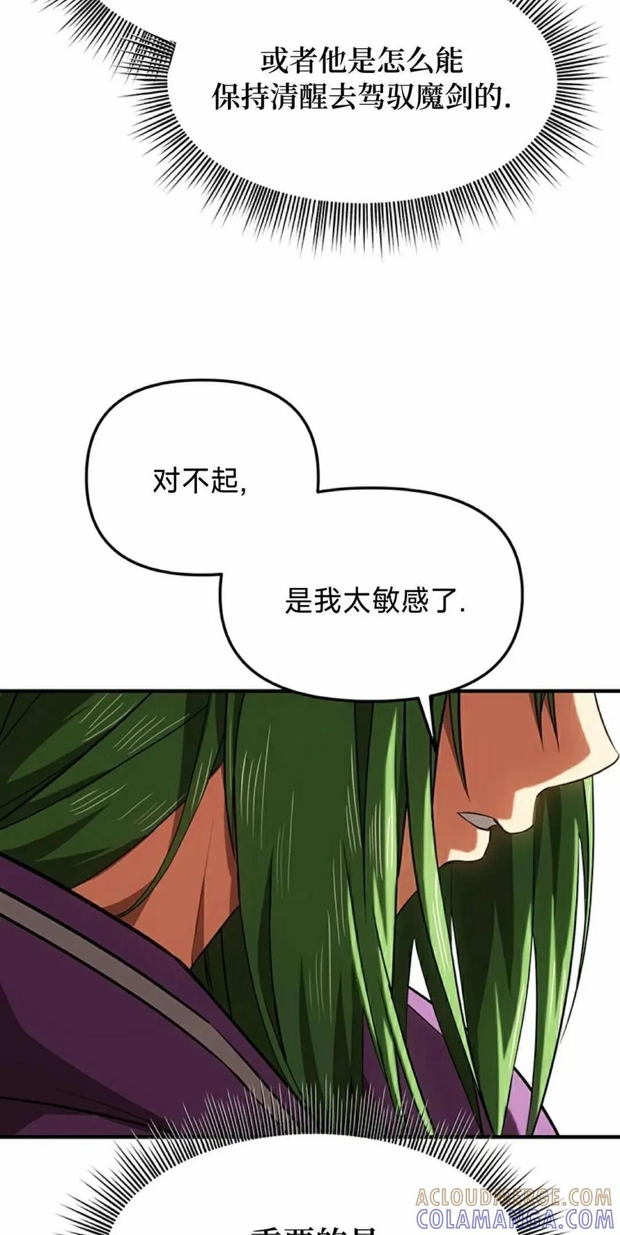 《在疯狂世界里当配角》第19集 第22页