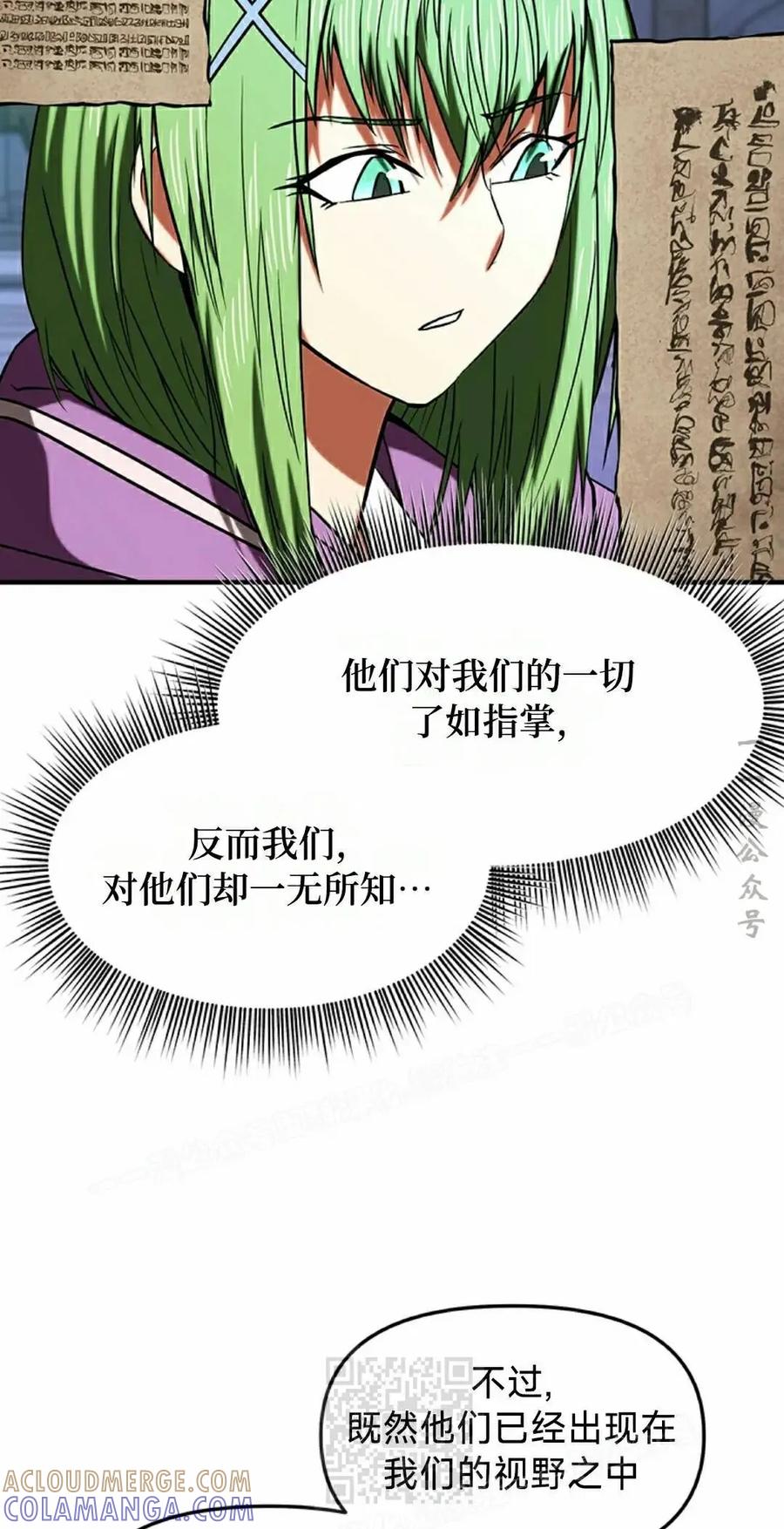 《在疯狂世界里当配角》第19集 第79页