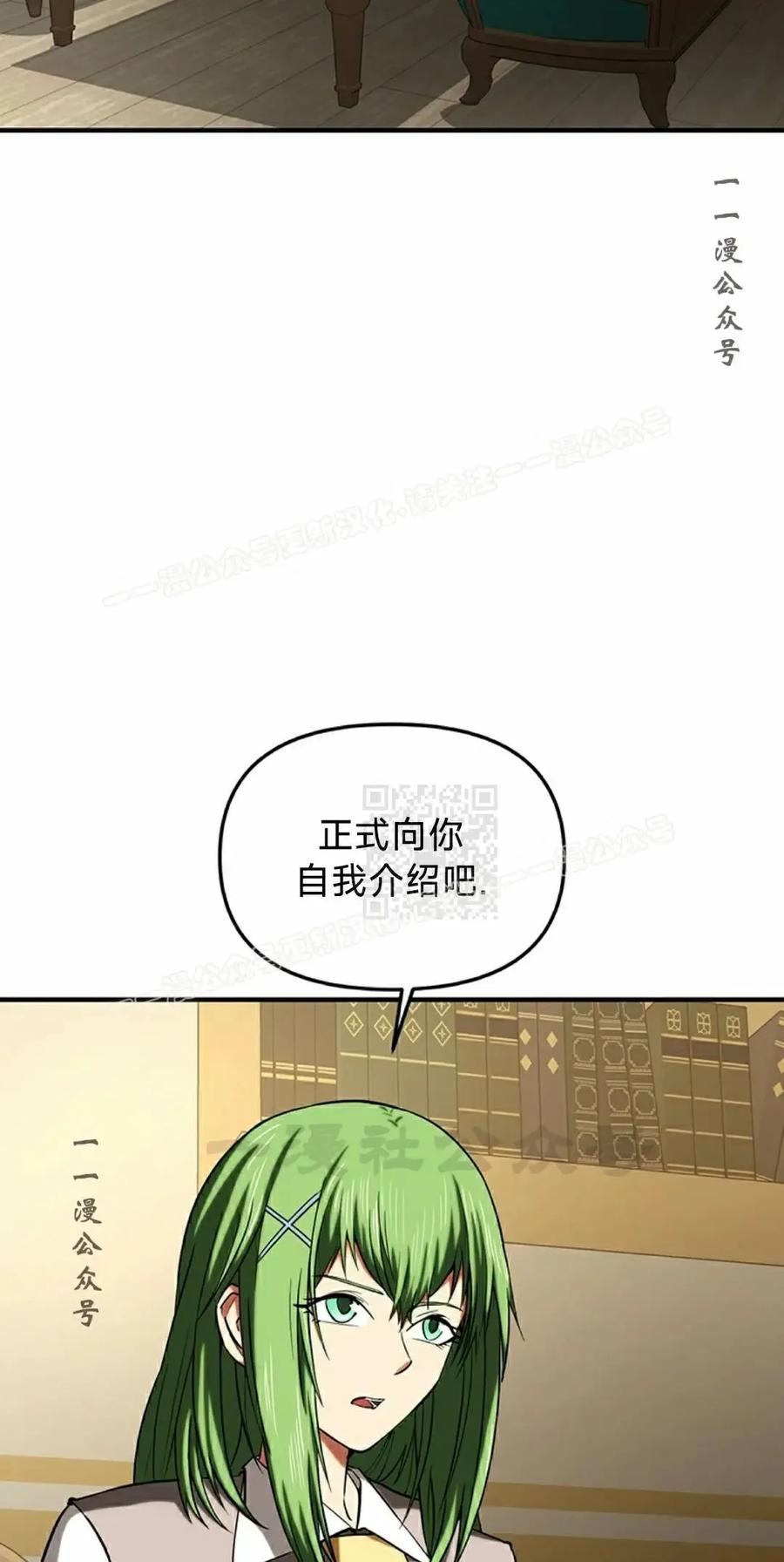 《在疯狂世界里当配角》第19集 第27页