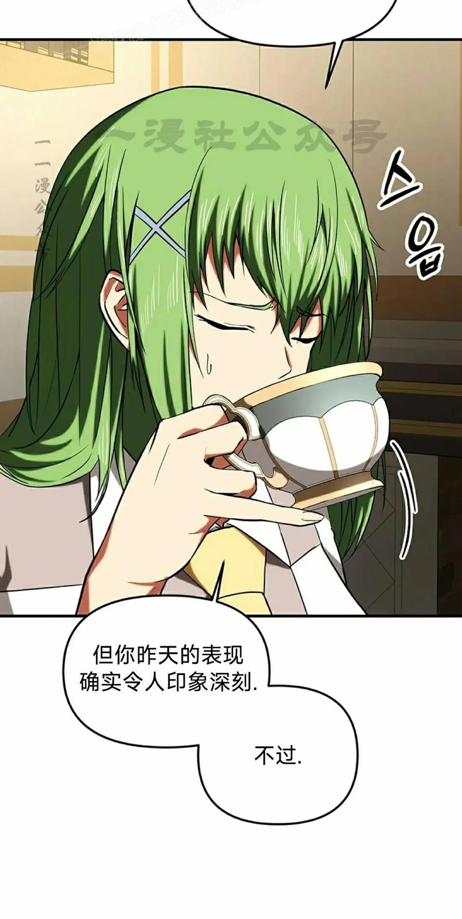 《在疯狂世界里当配角》第19集 第30页