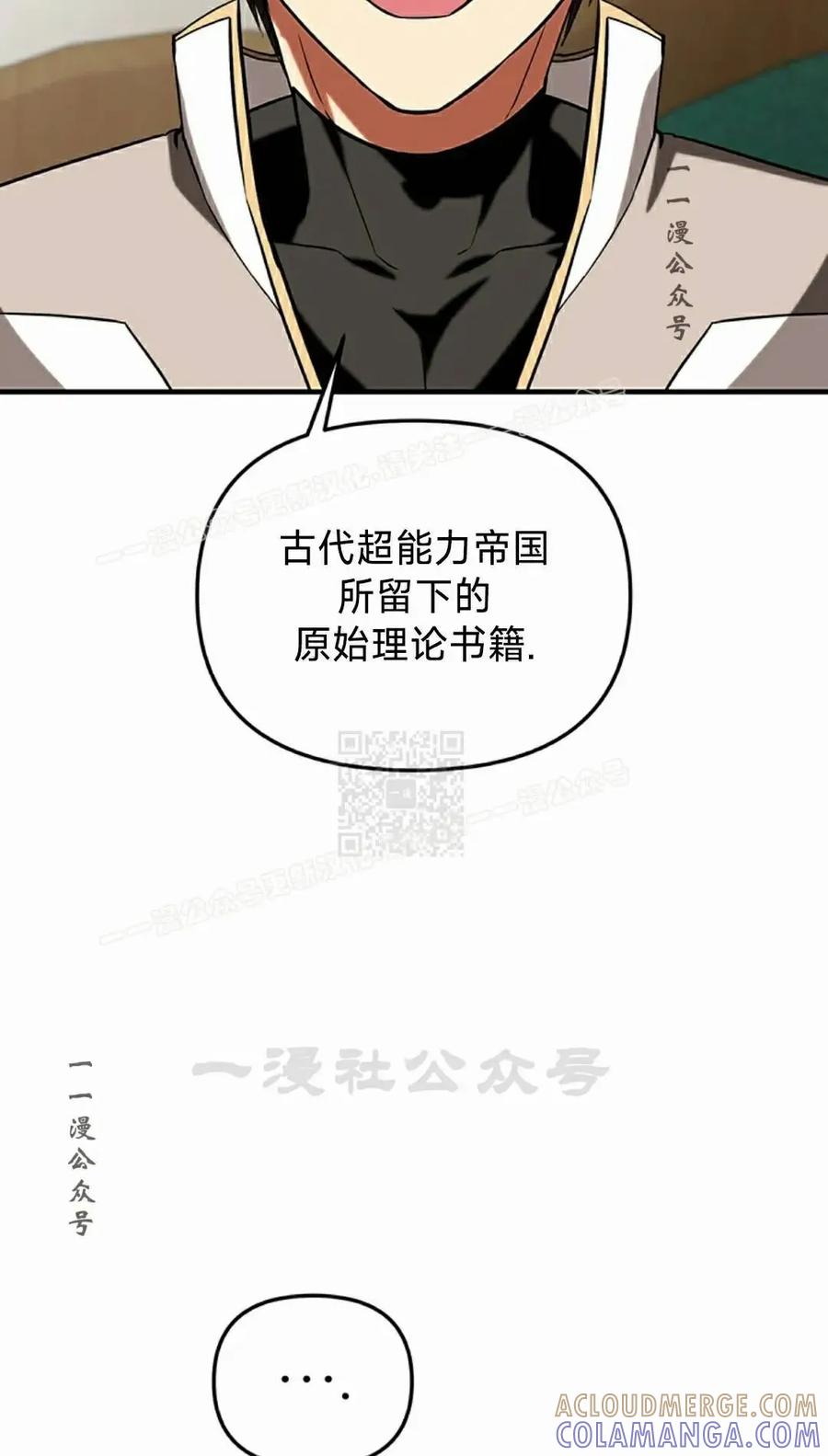《在疯狂世界里当配角》第19集 第67页