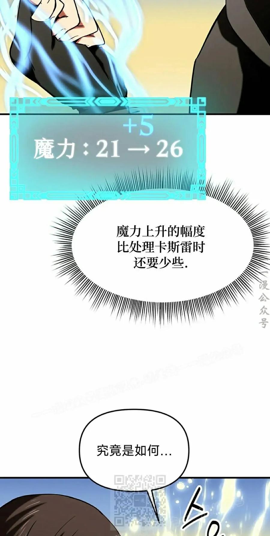 《在疯狂世界里当配角》第19集 第9页