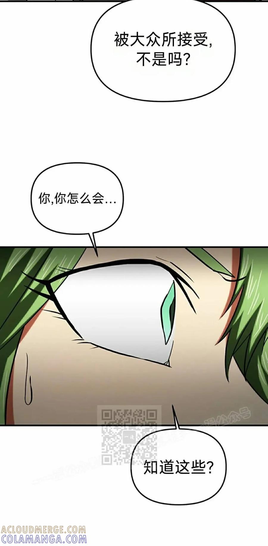 《在疯狂世界里当配角》第19集 第43页