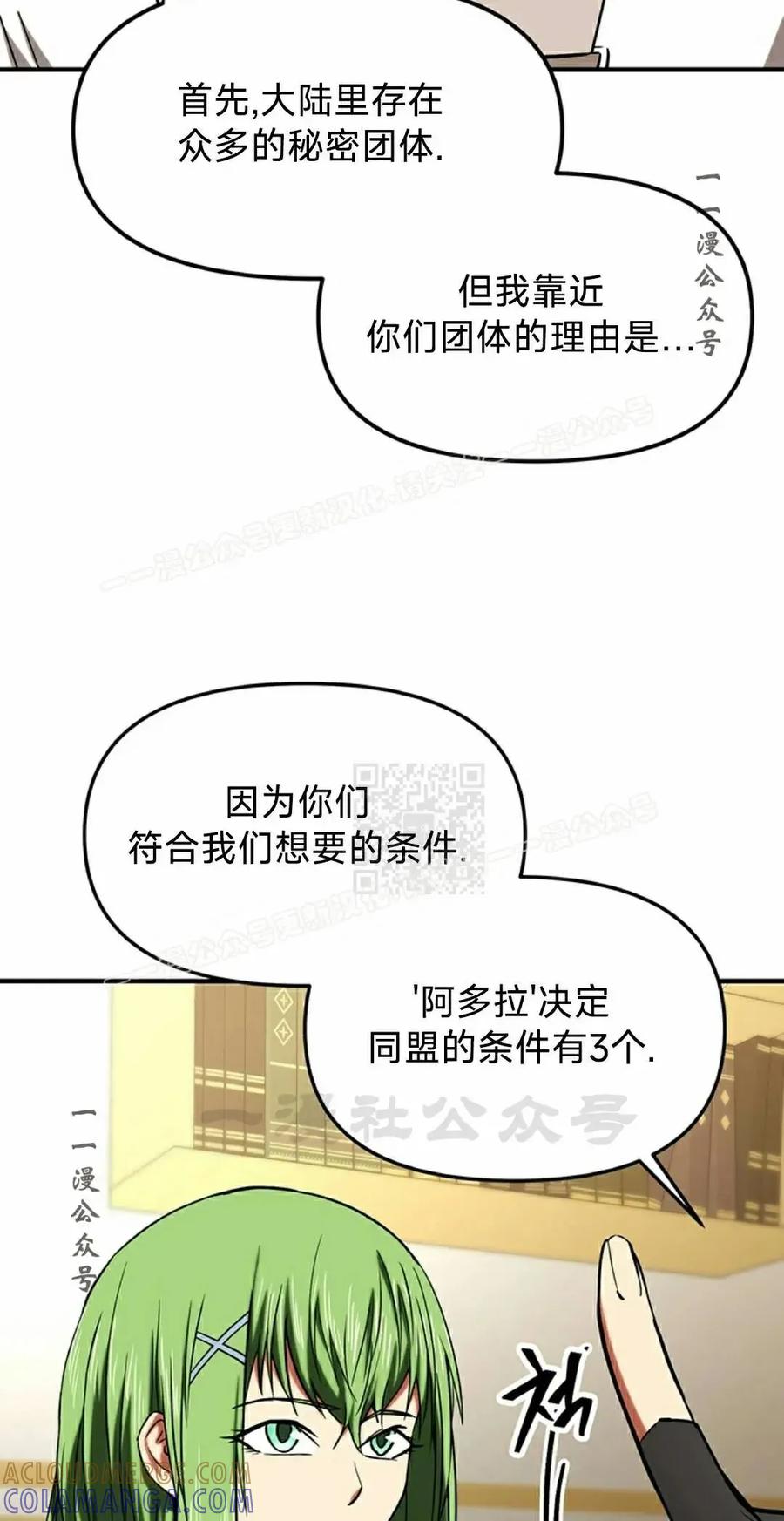 《在疯狂世界里当配角》第19集 第37页