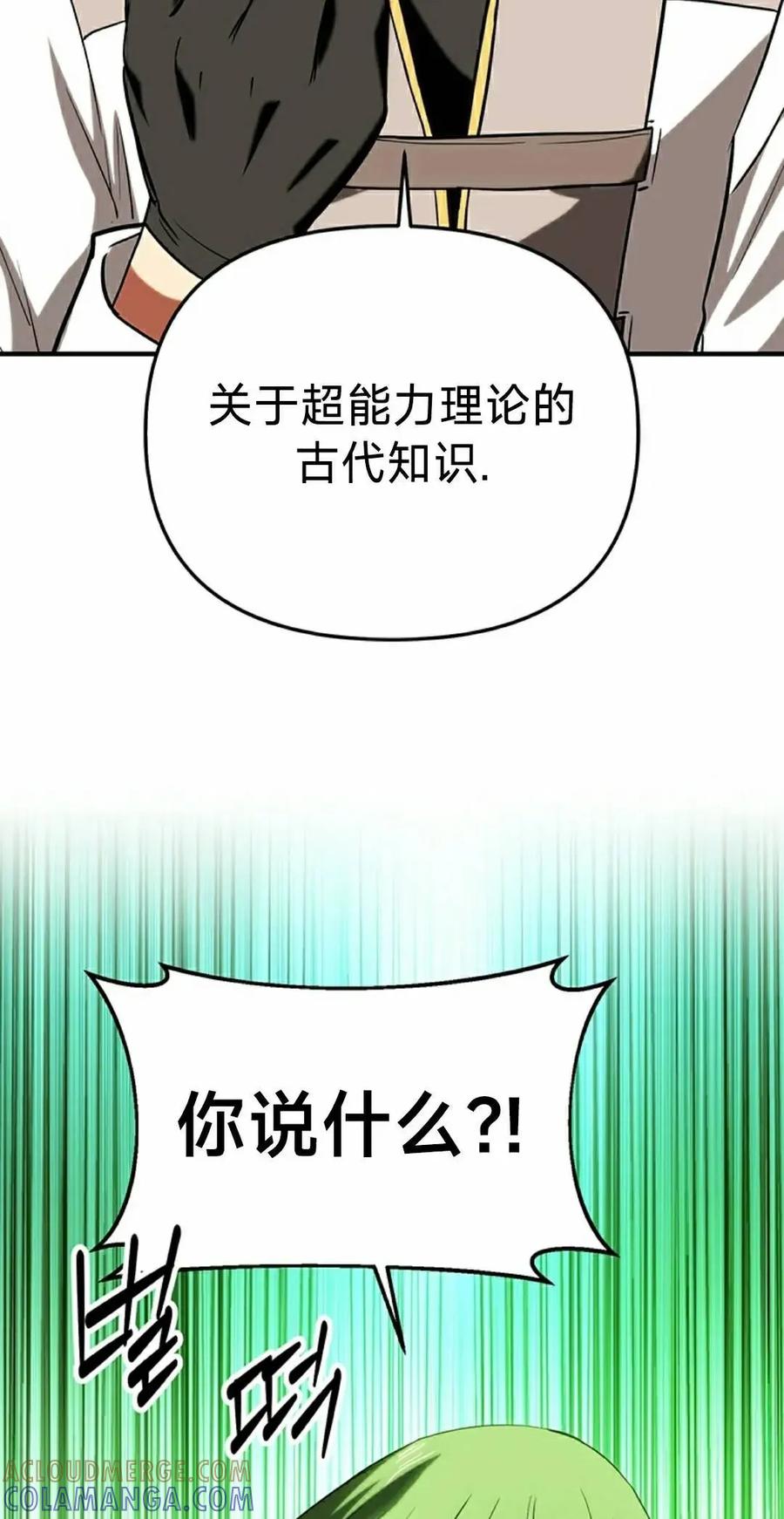 《在疯狂世界里当配角》第19集 第55页