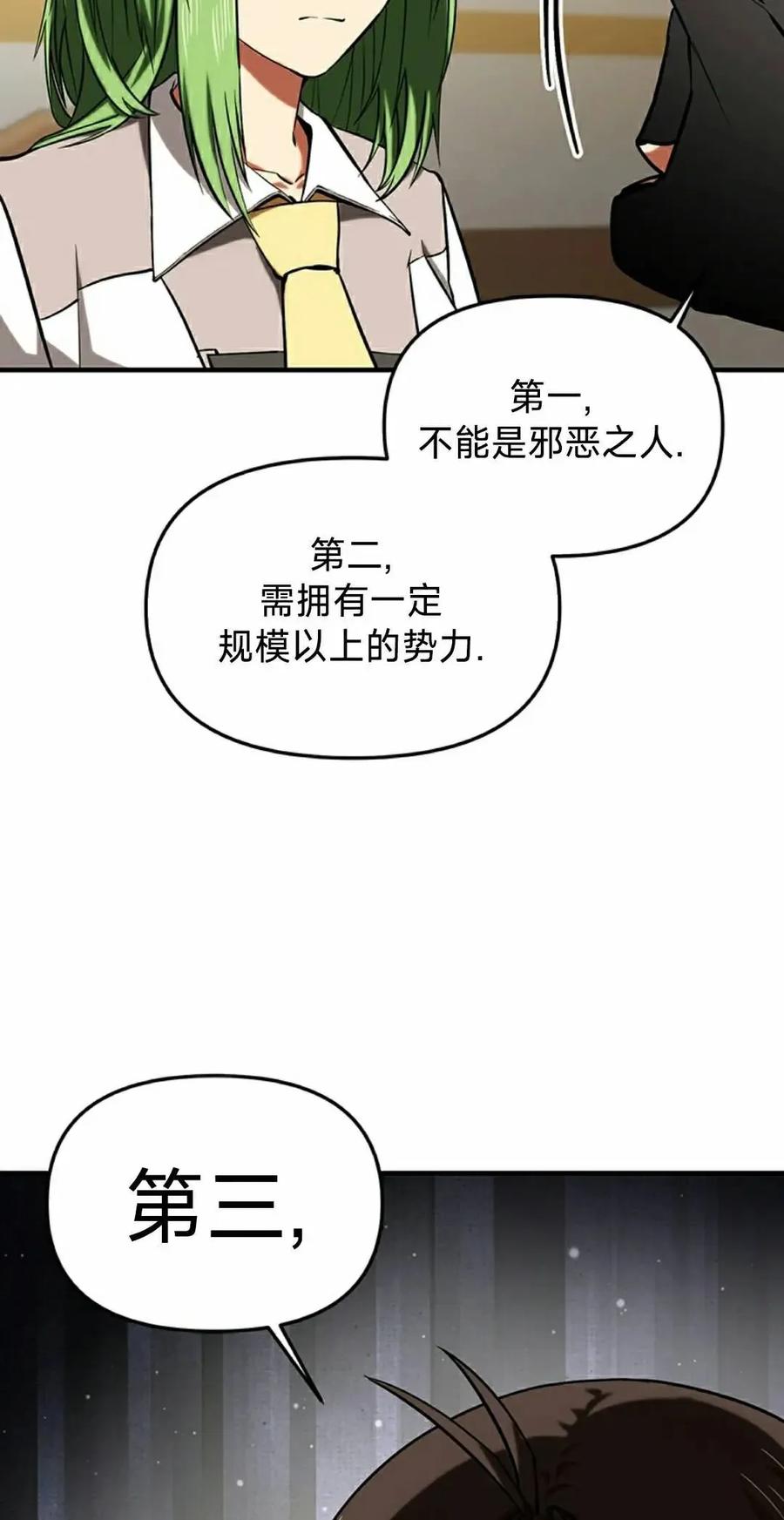 《在疯狂世界里当配角》第19集 第38页